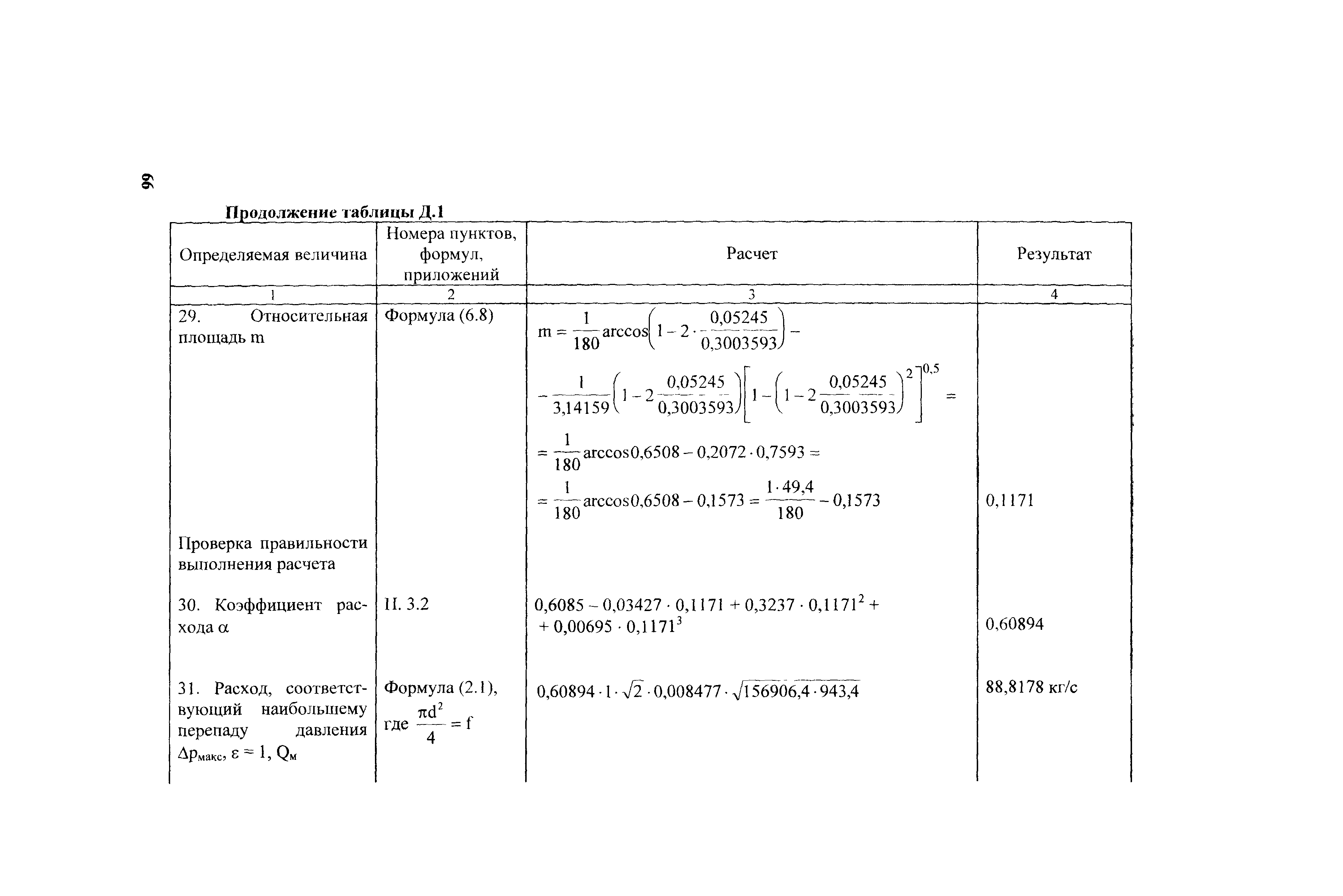 РД 153-34.1-11.354-2001