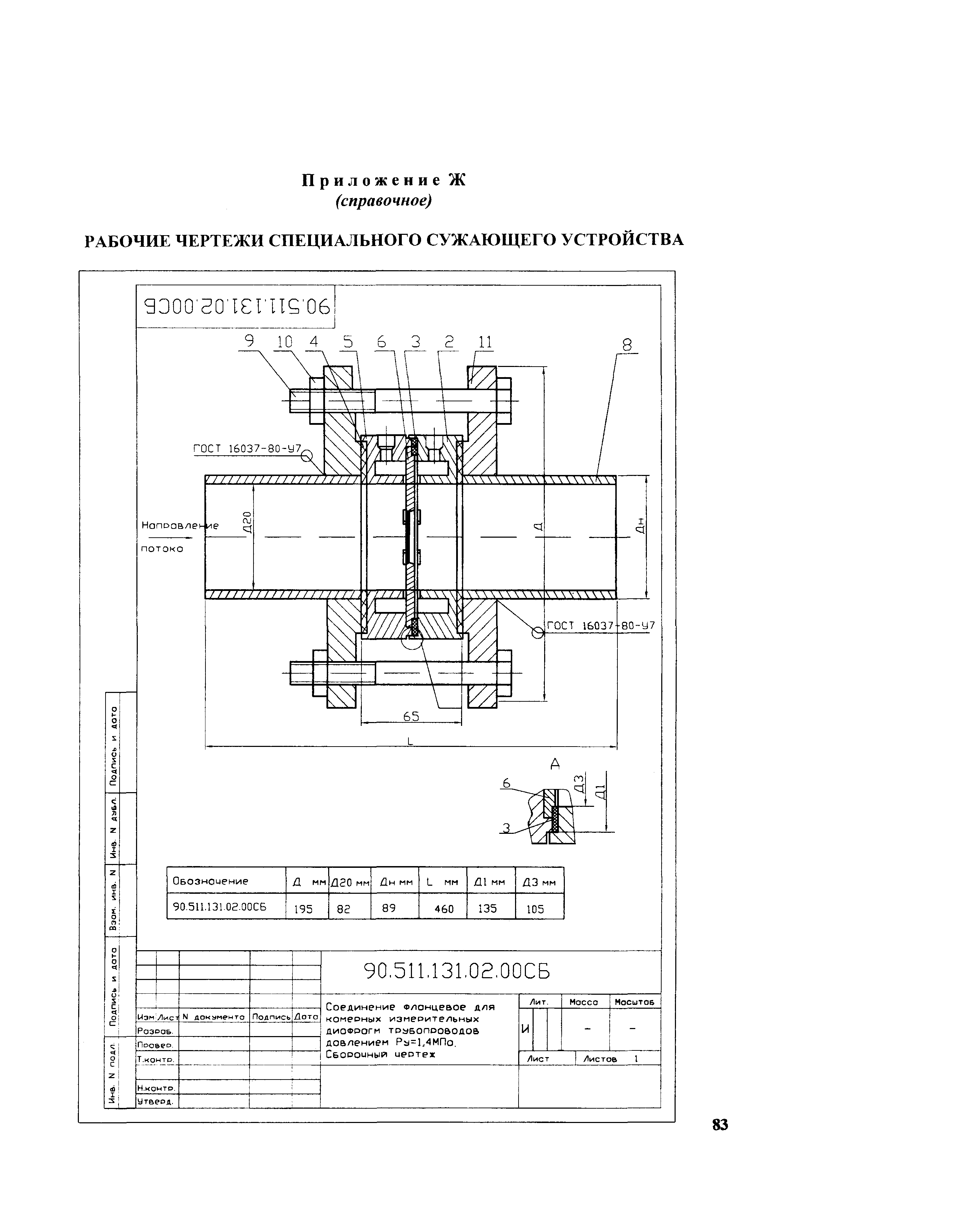 РД 153-34.1-11.354-2001