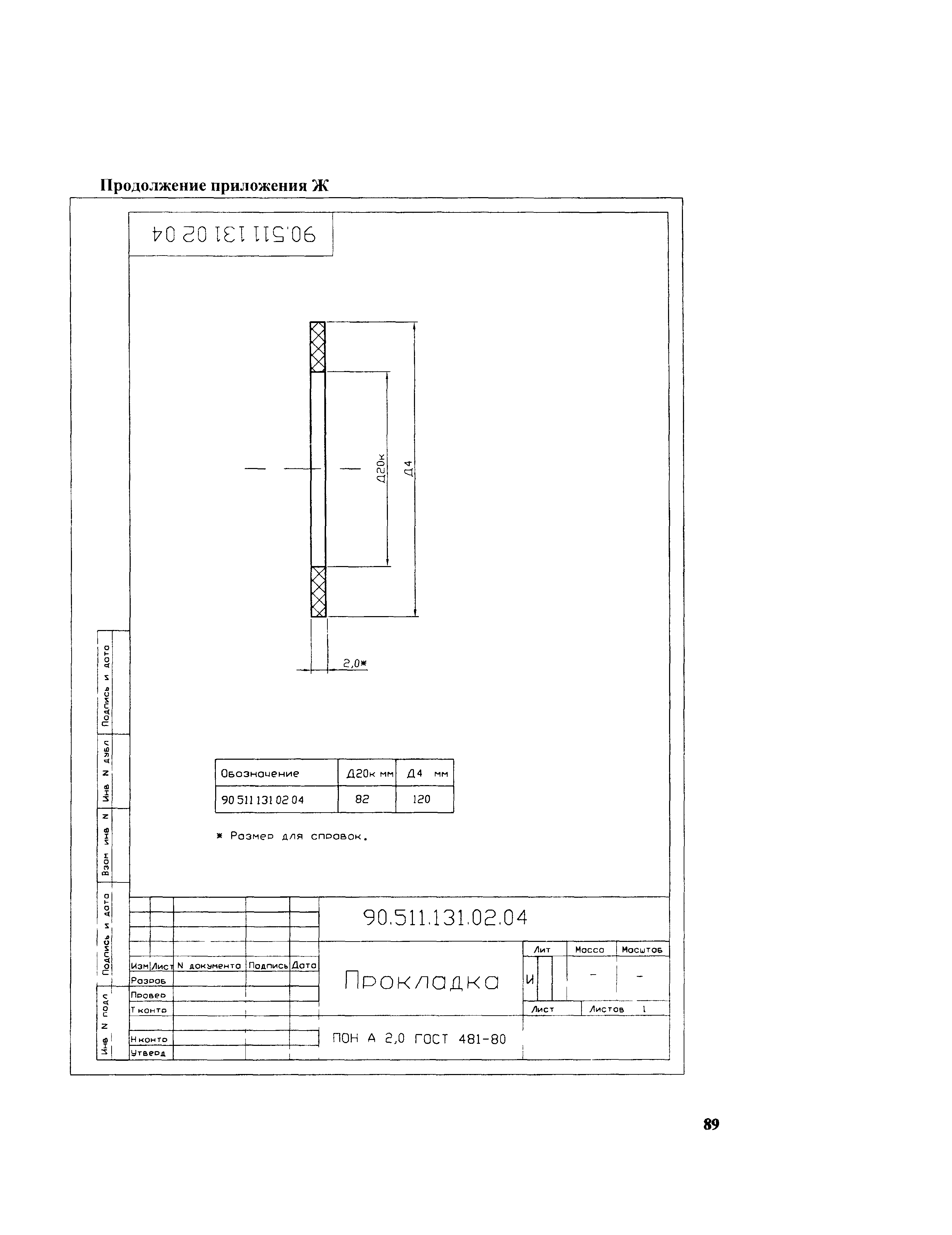 РД 153-34.1-11.354-2001