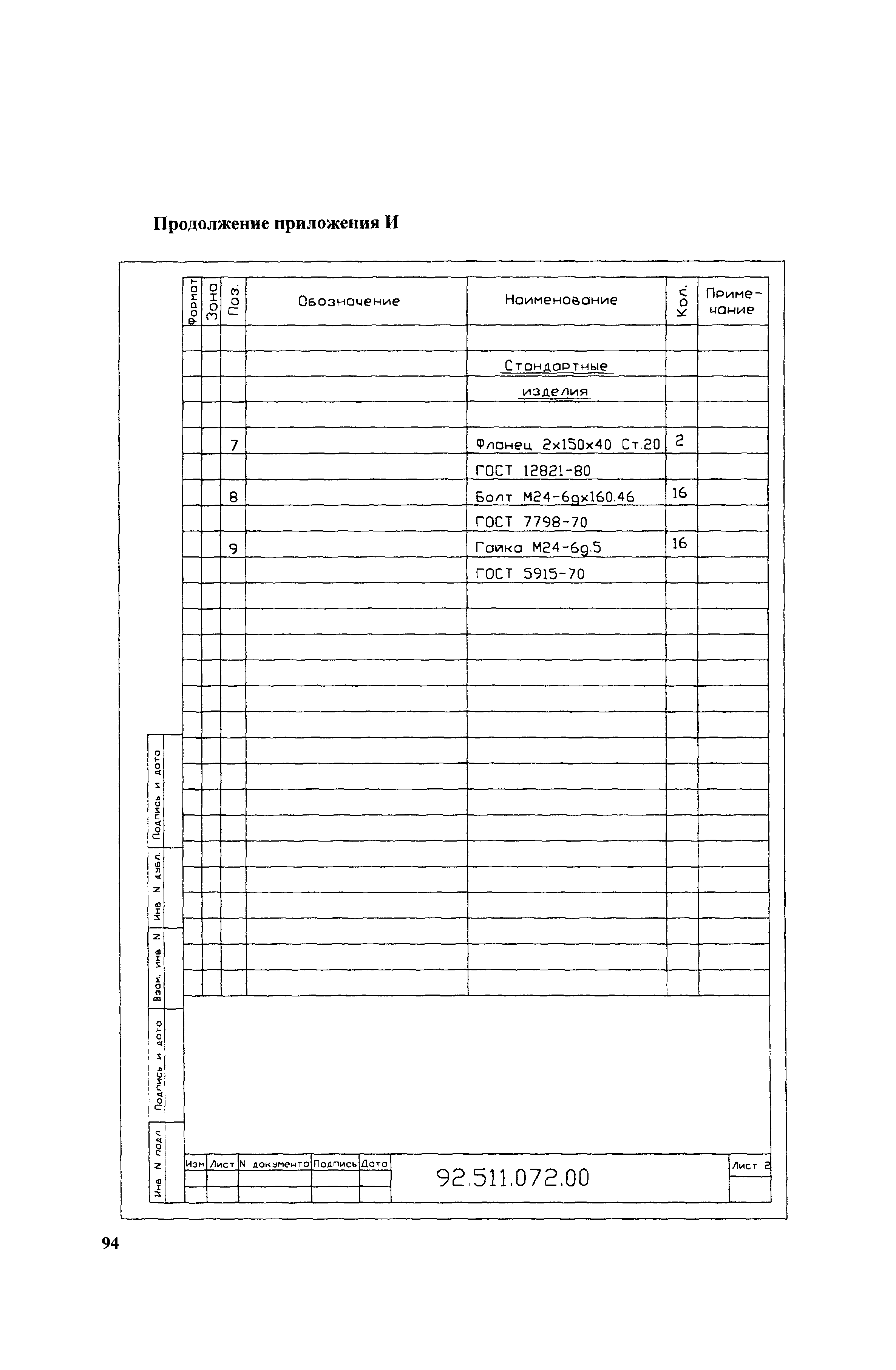 РД 153-34.1-11.354-2001