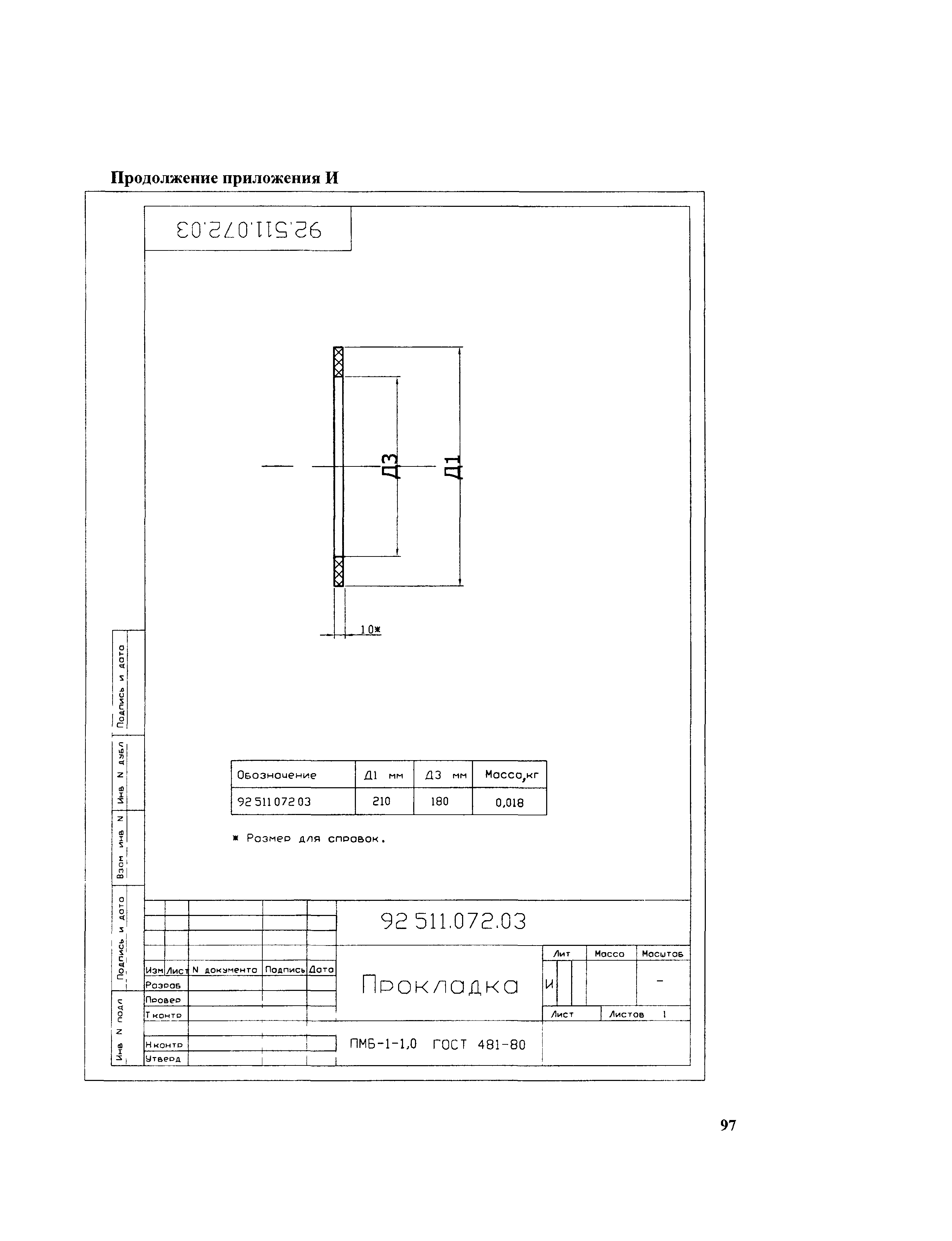 РД 153-34.1-11.354-2001