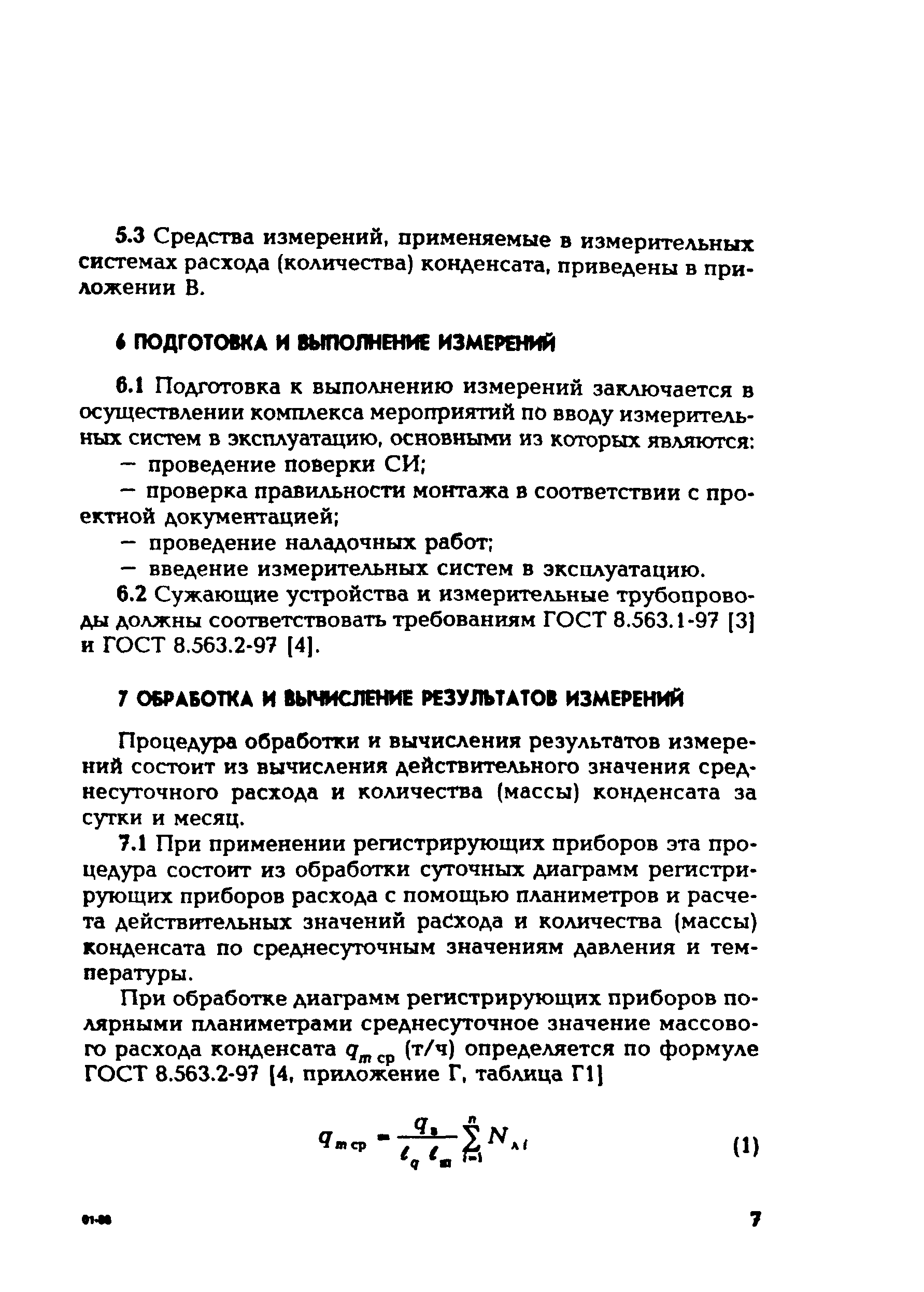 РД 153-34.0-11.350-00