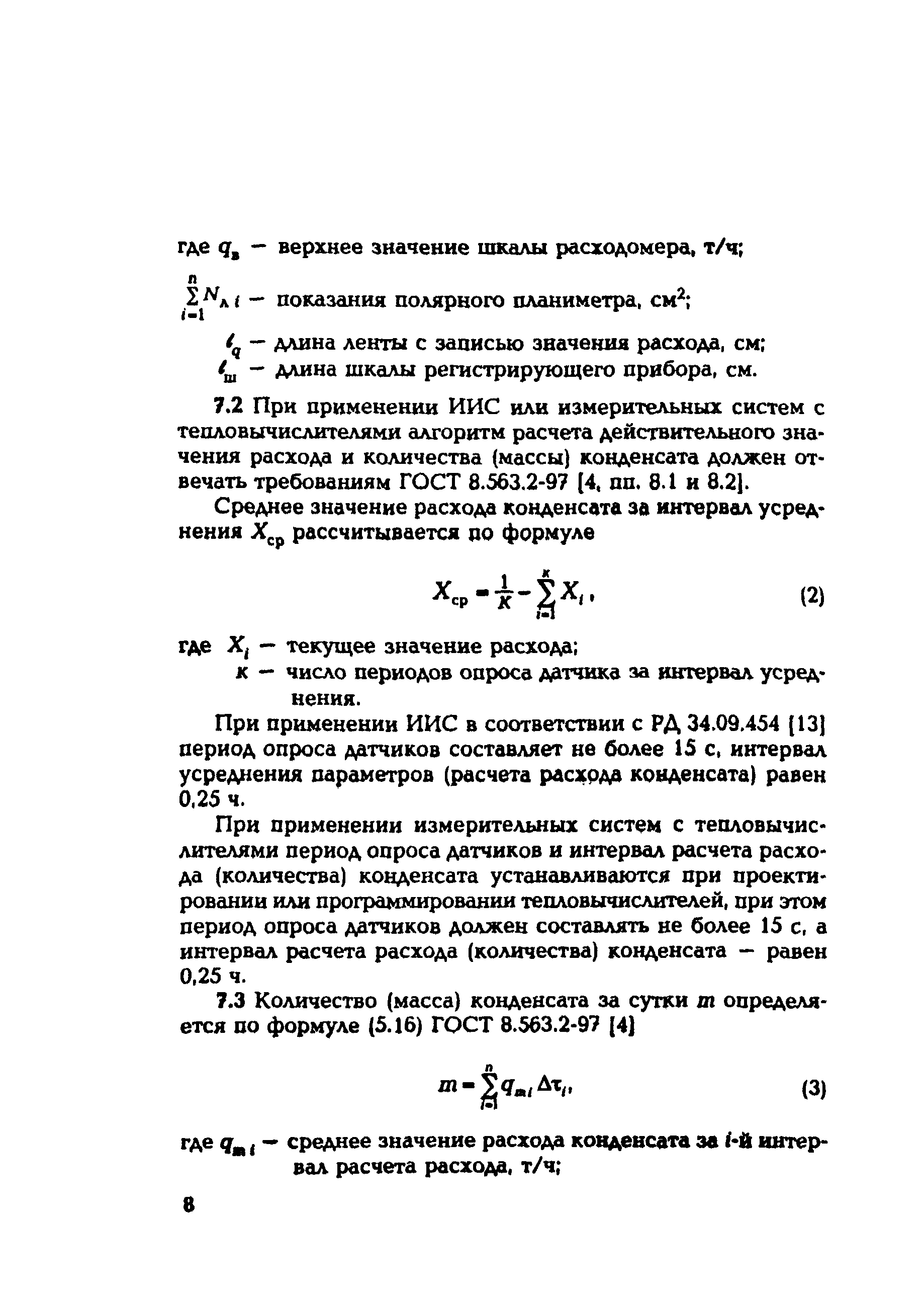 РД 153-34.0-11.350-00