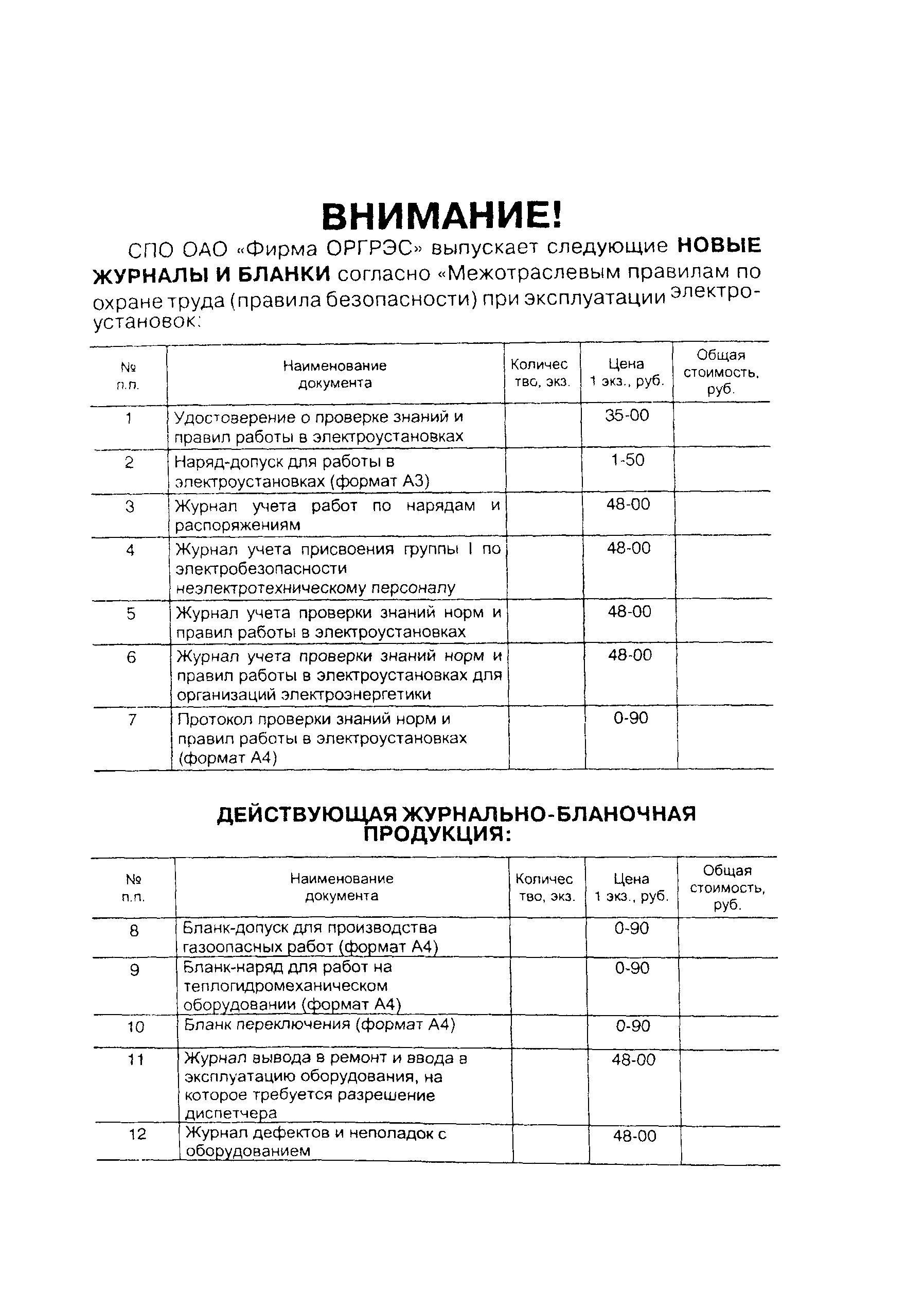 РД 153-34.0-11.347-00