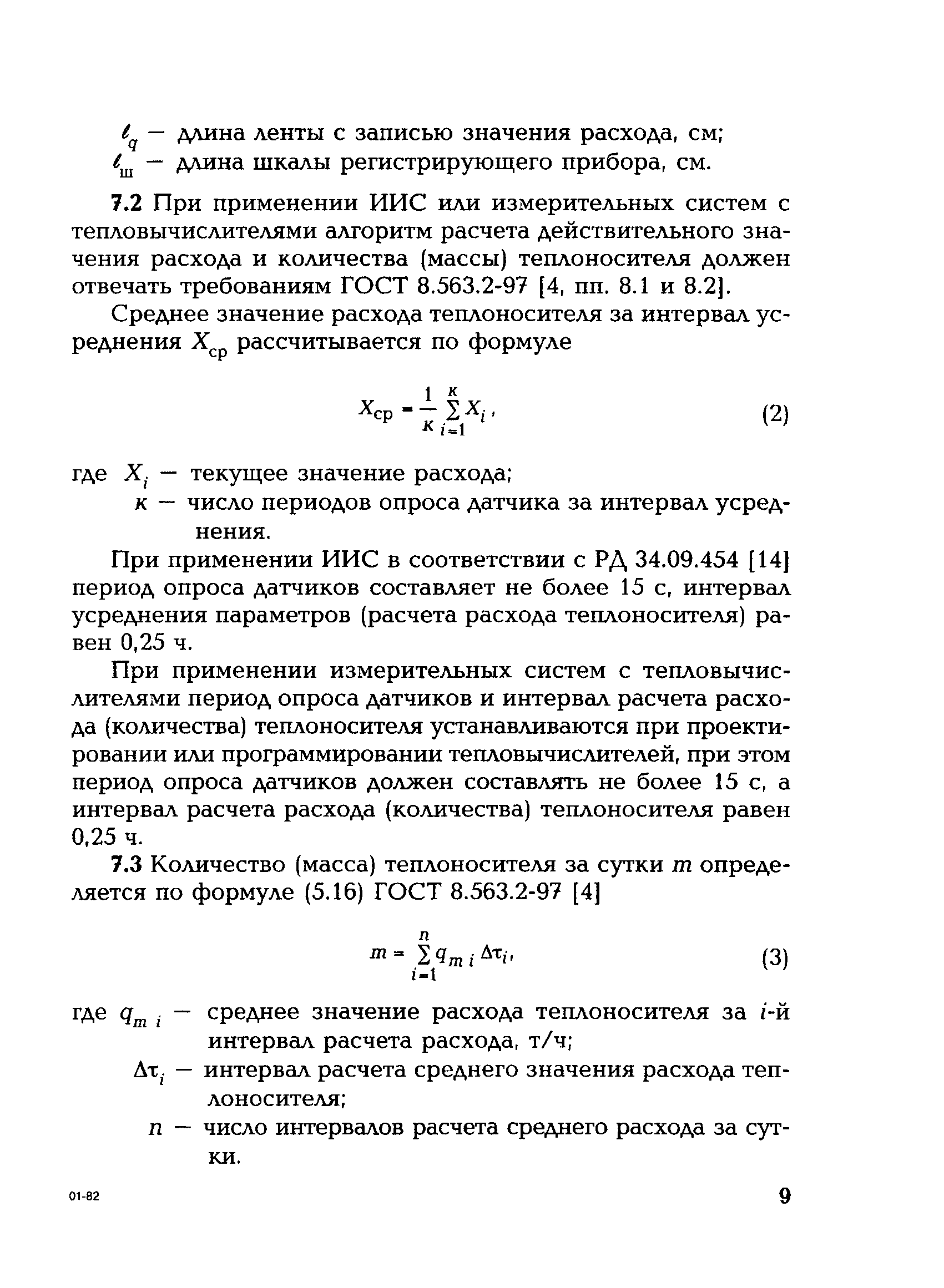 РД 153-34.0-11.346-00