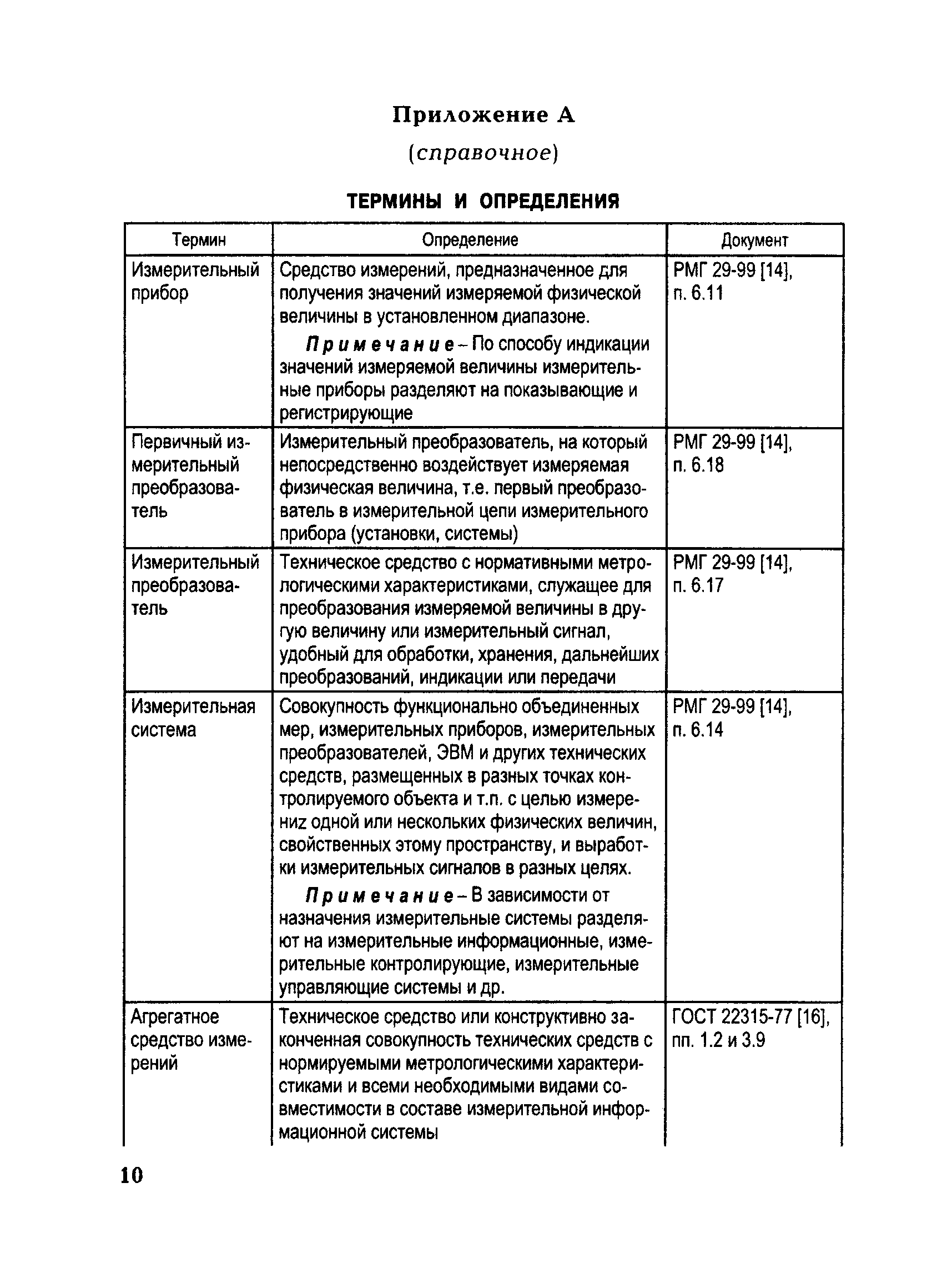 РД 153-34.0-11.345-00