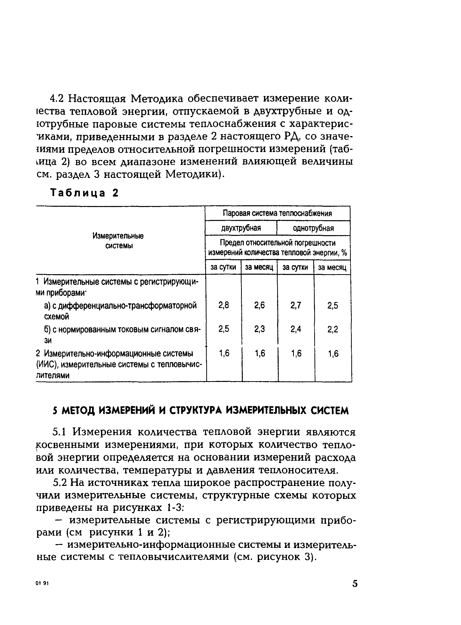 РД 153-34.0-11.342-00