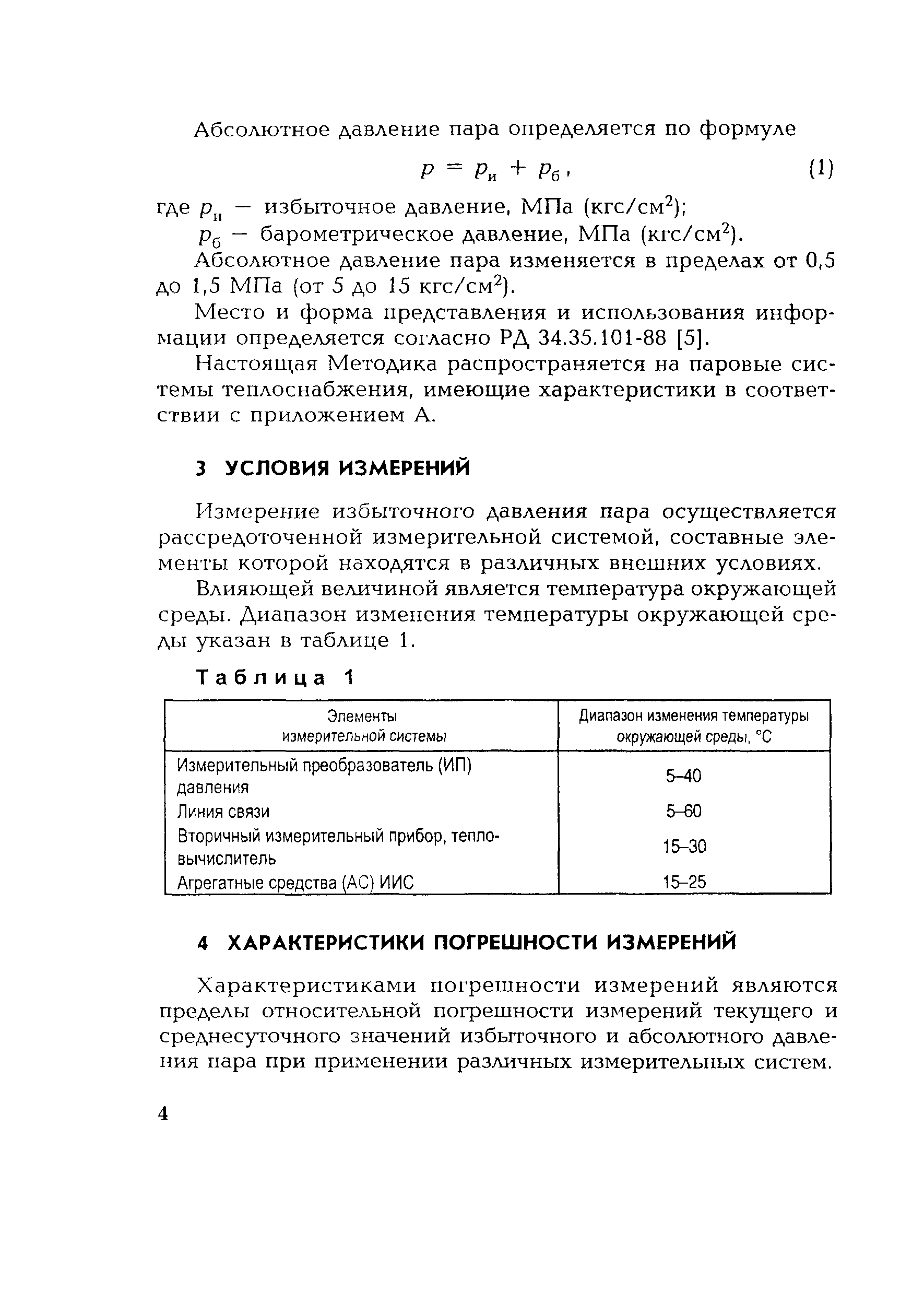 РД 153-34.0-11.344-00