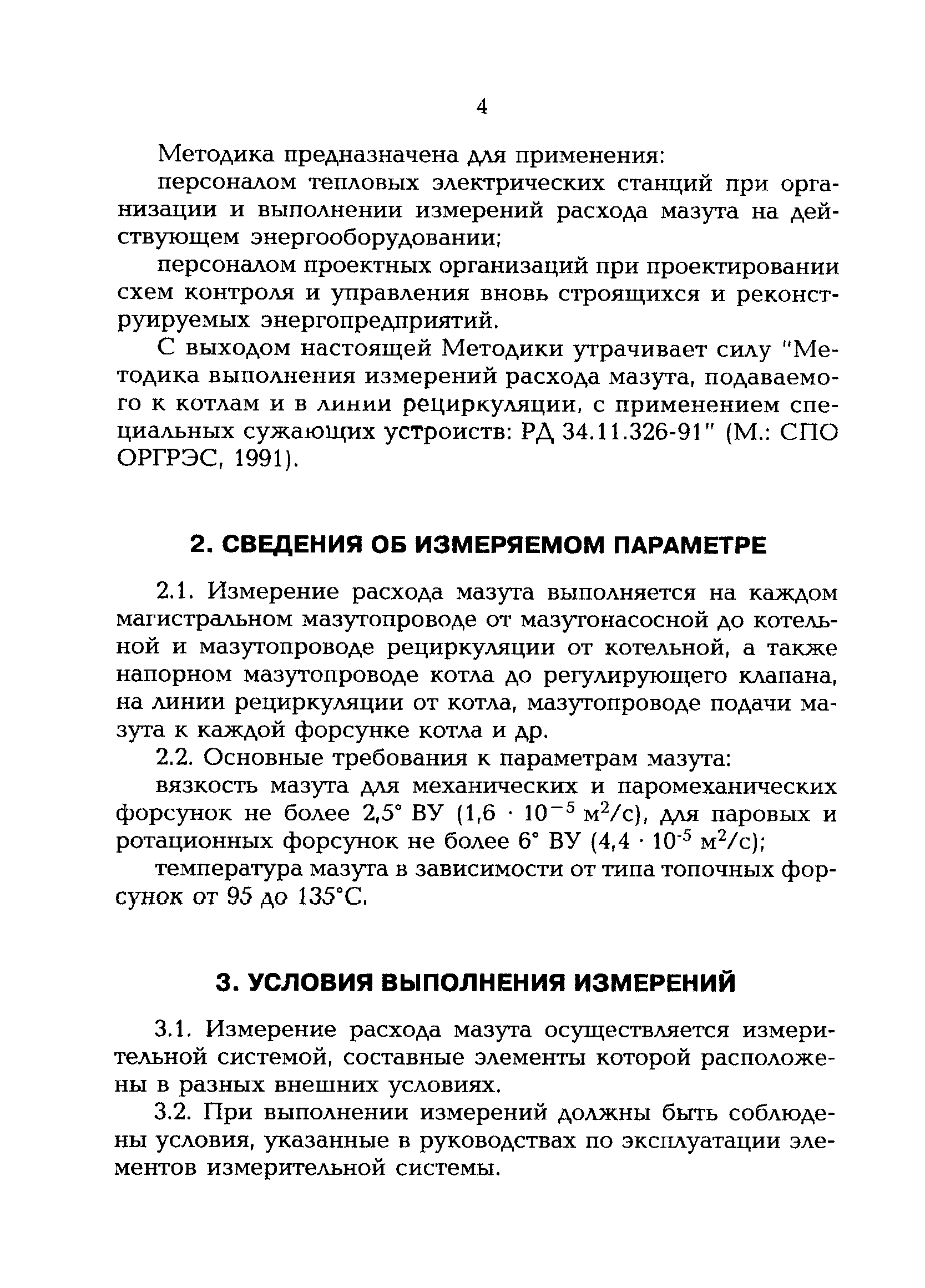 РД 153-34.0-11.326-00