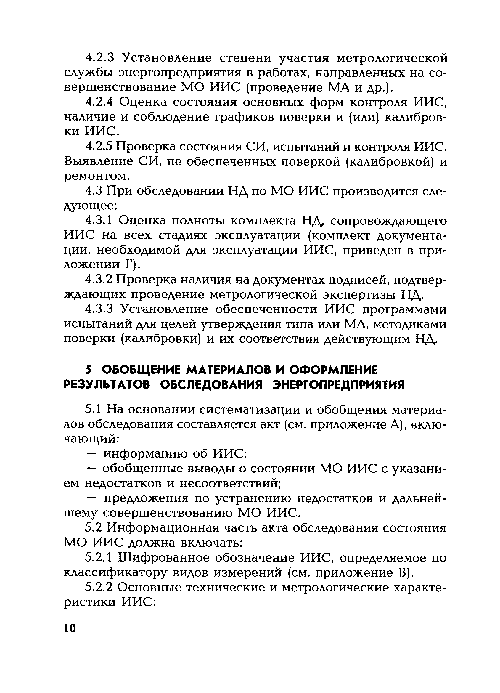 РД 153-34.0-11.203-2001