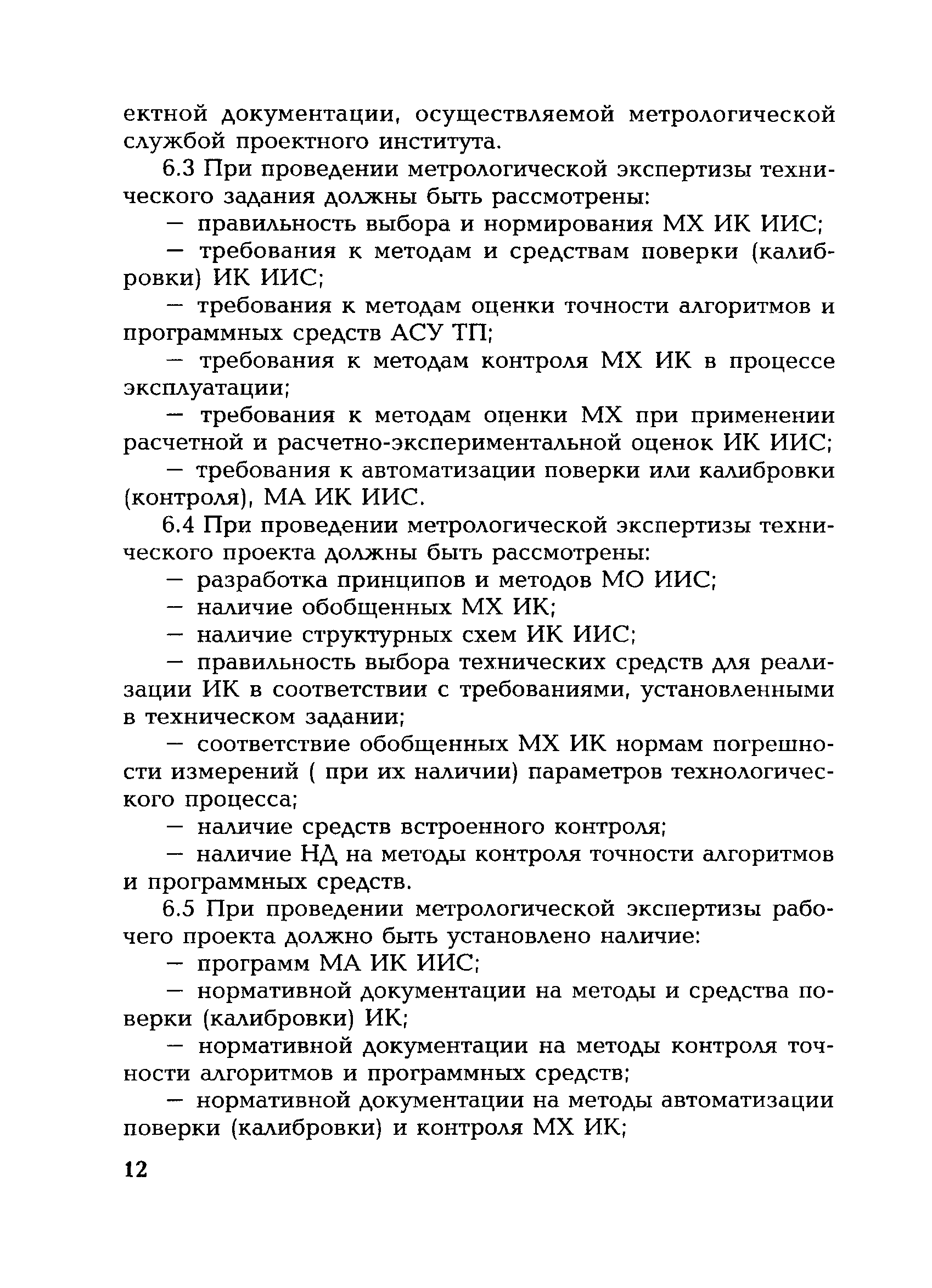 РД 153-34.0-11.203-2001