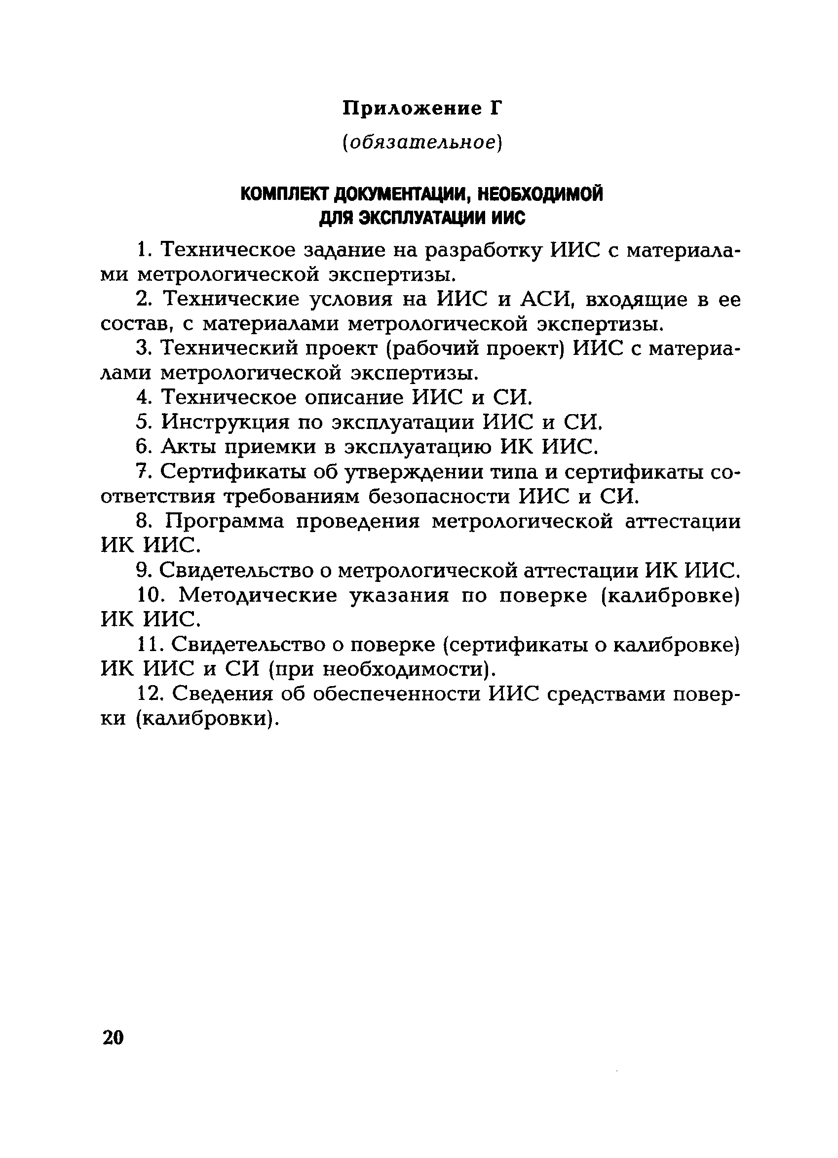 РД 153-34.0-11.203-2001