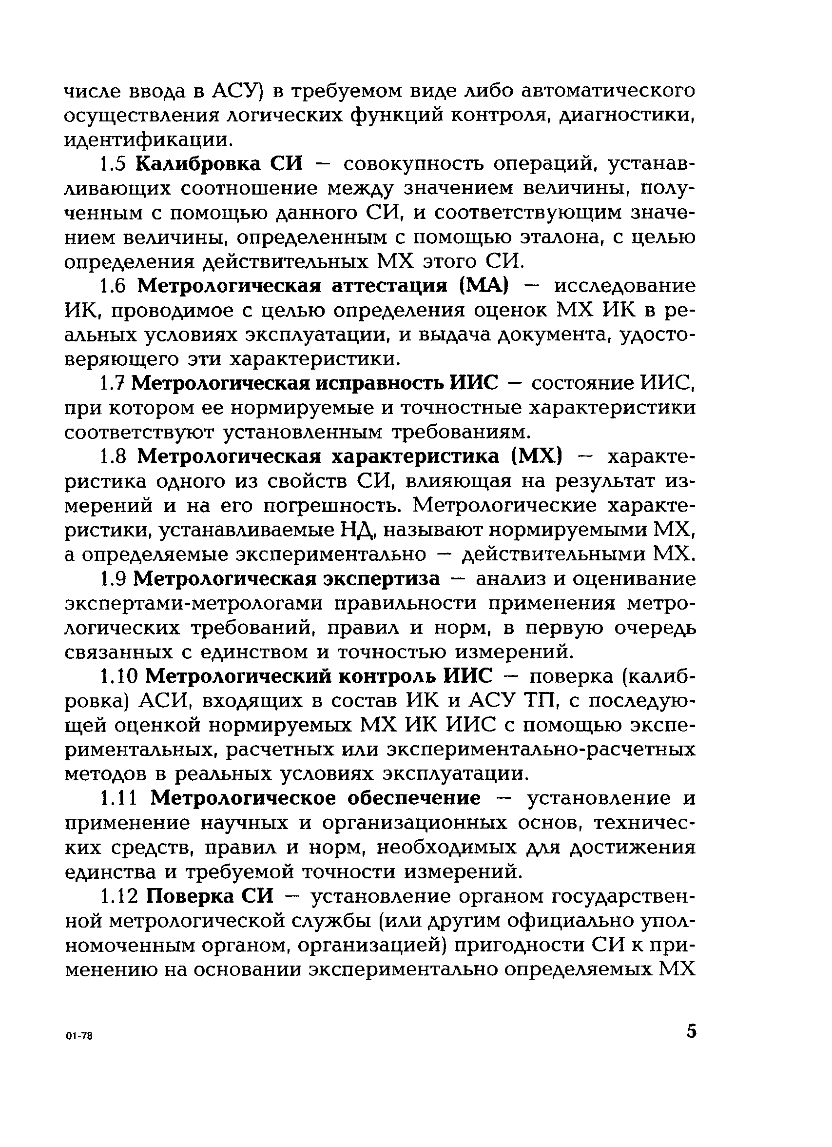 РД 153-34.0-11.203-2001