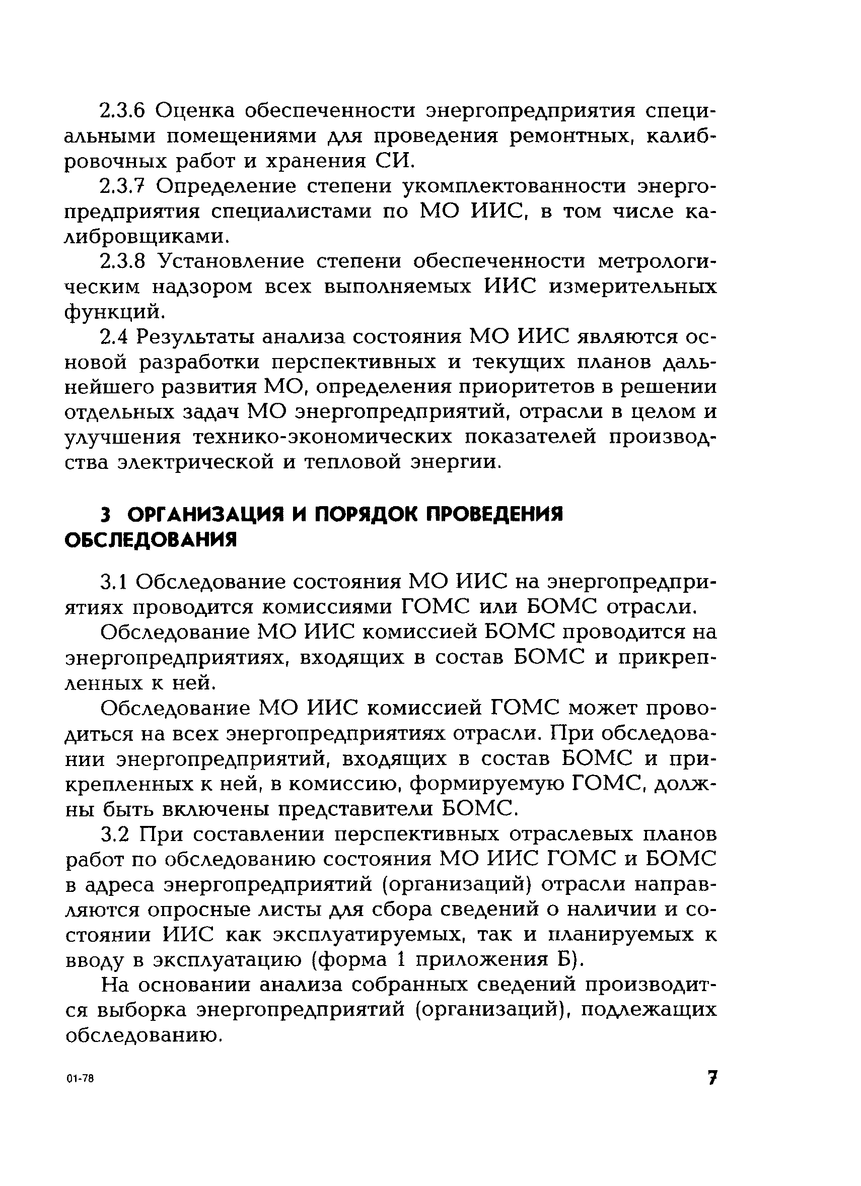 РД 153-34.0-11.203-2001