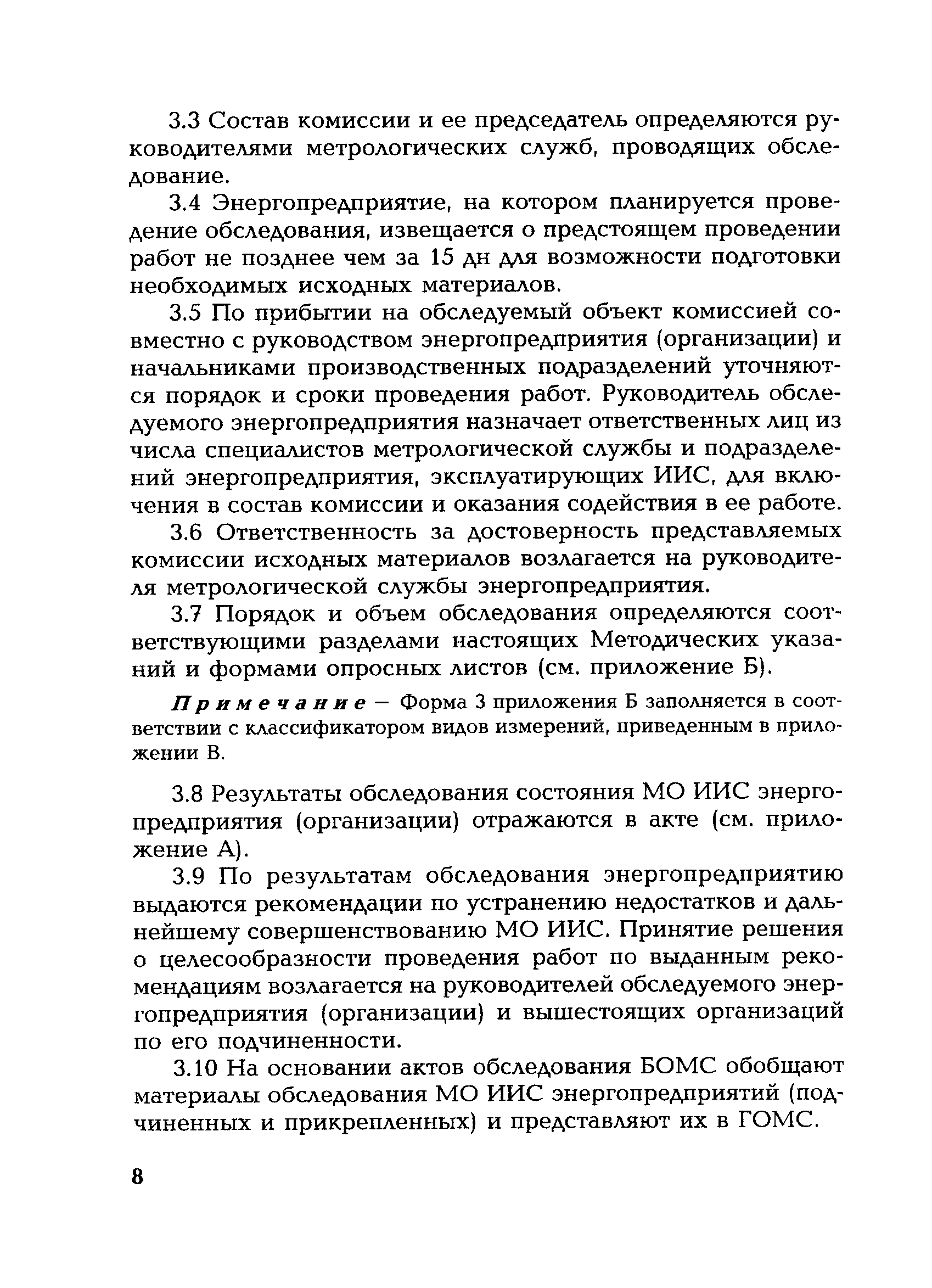 РД 153-34.0-11.203-2001