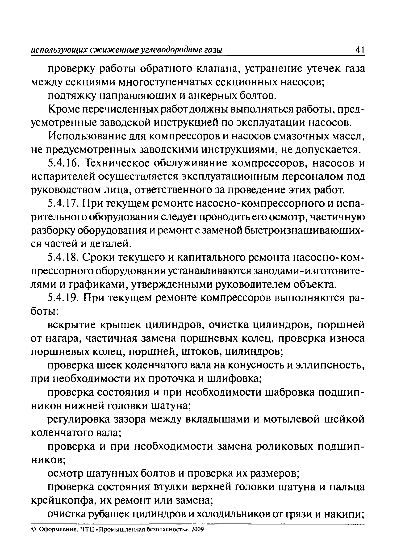 ПБ 12-609-03