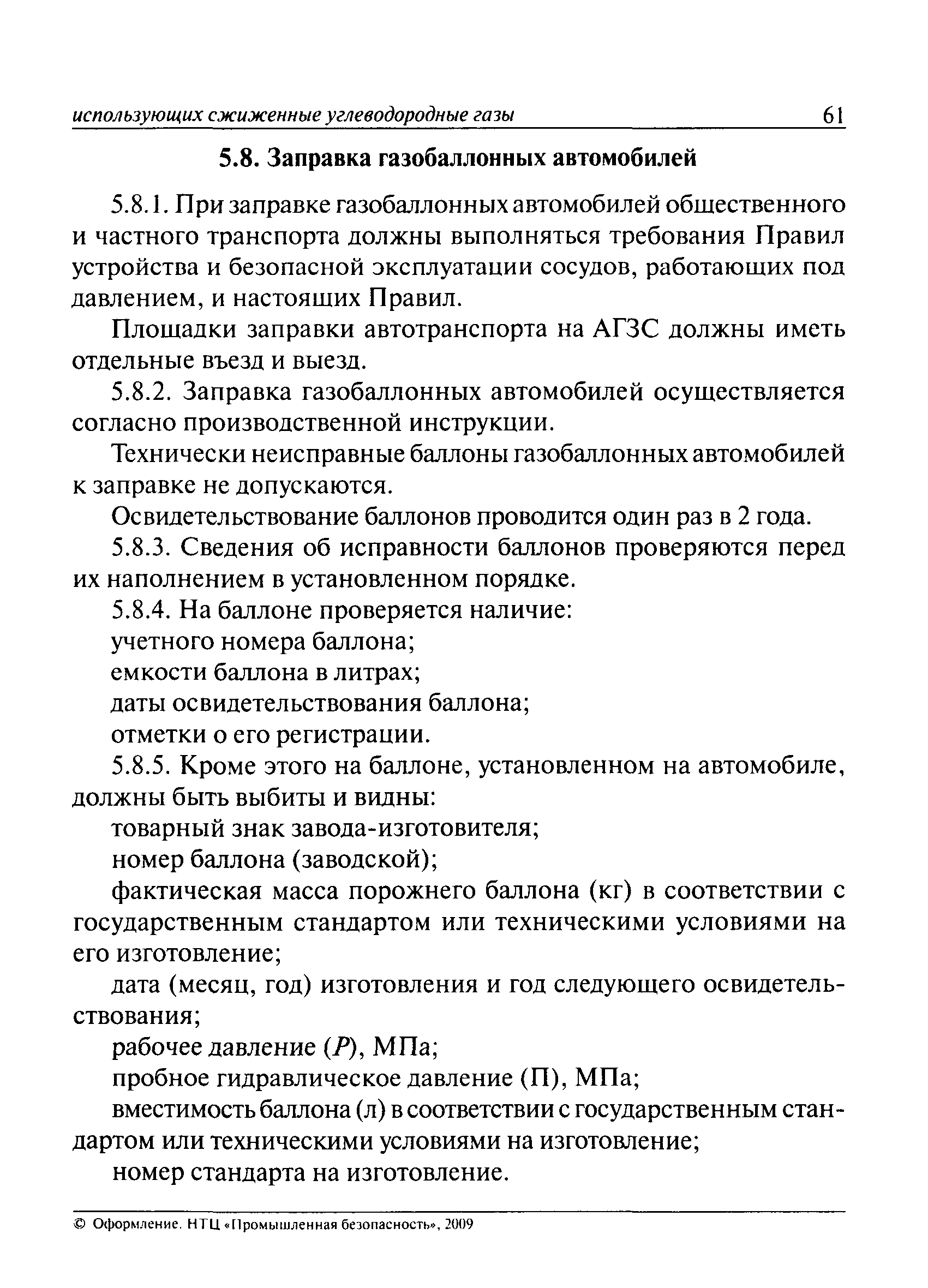 ПБ 12-609-03