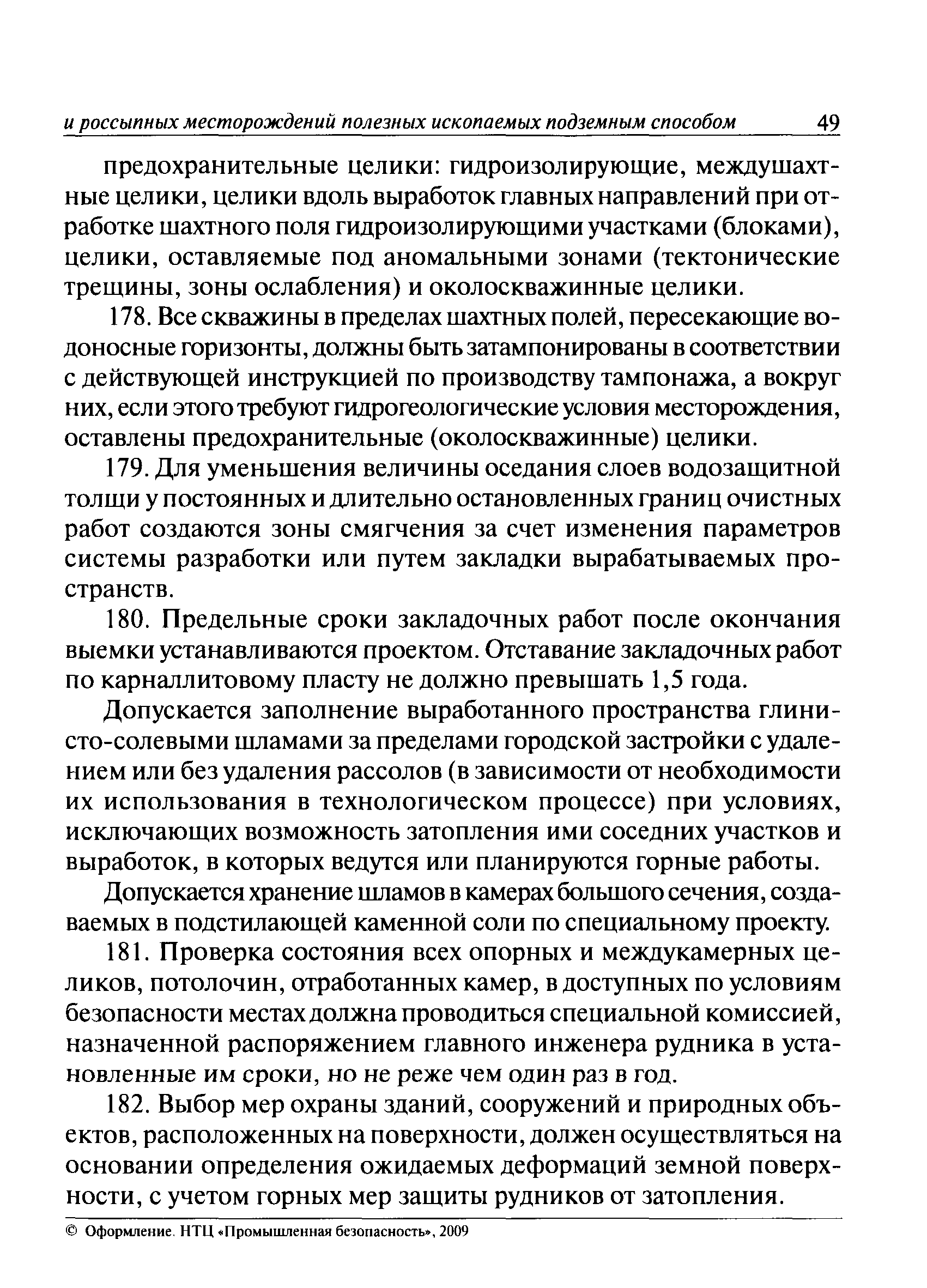 ПБ 03-553-03