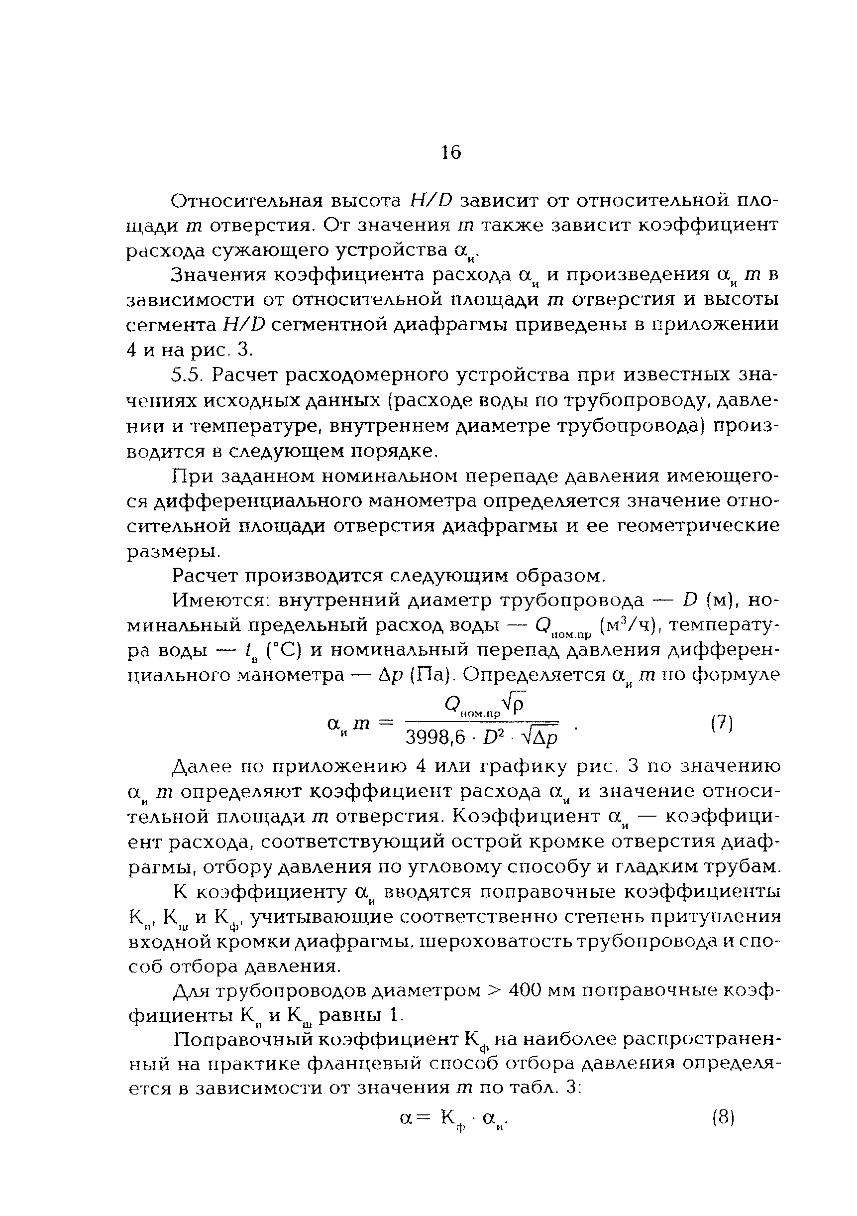 РД 153-34.0-11.339-97