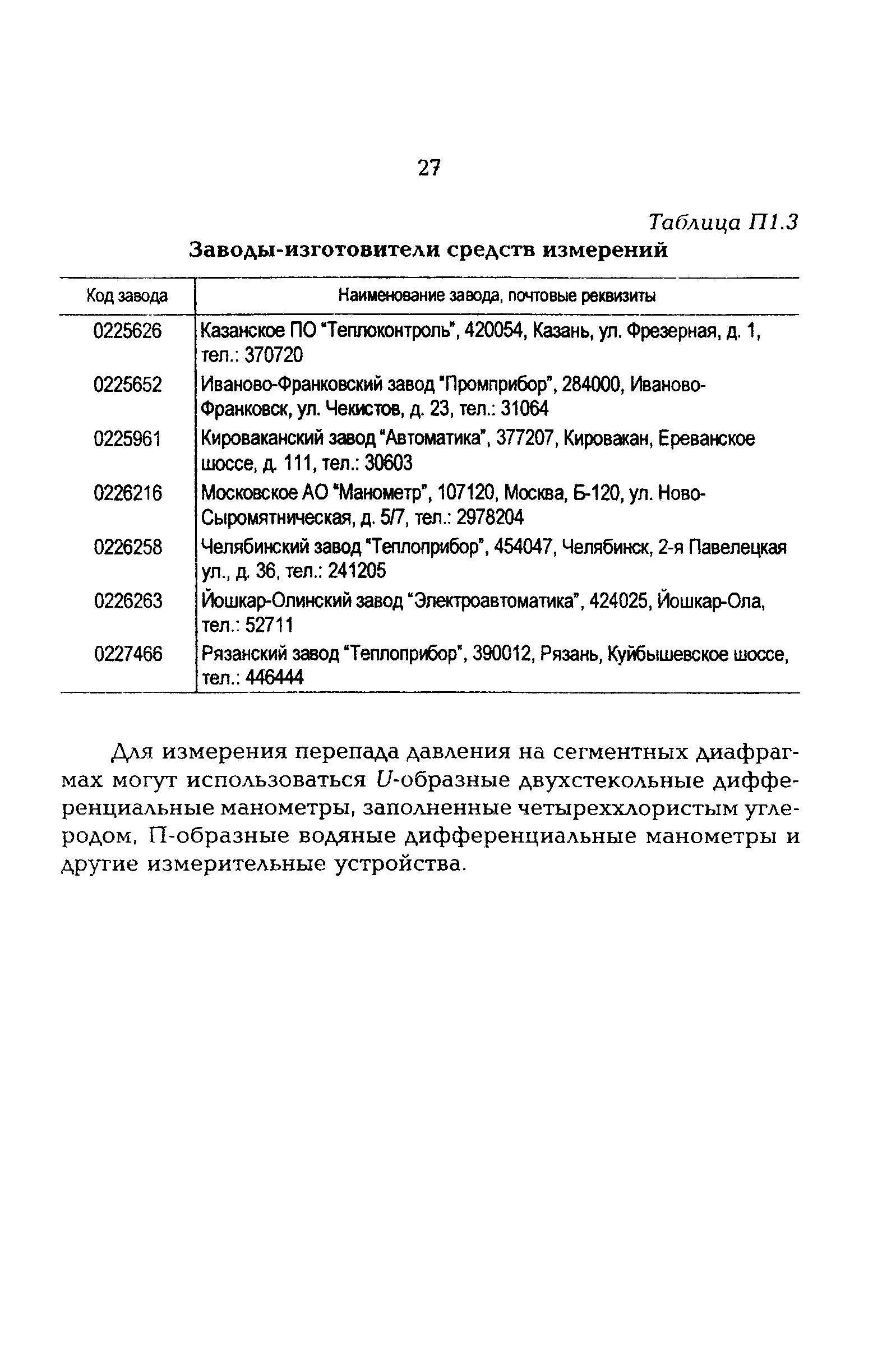 РД 153-34.0-11.339-97