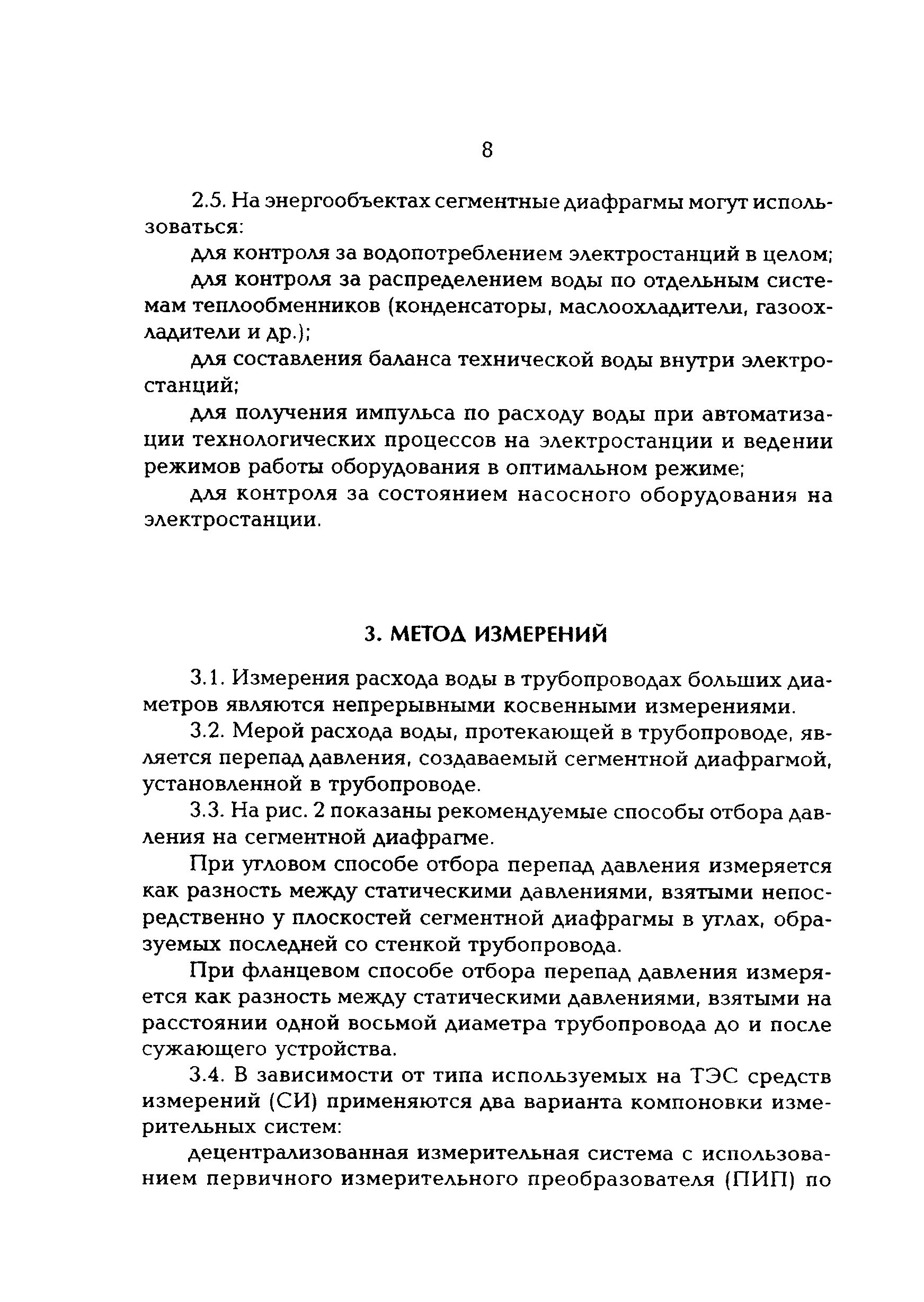 РД 153-34.0-11.339-97