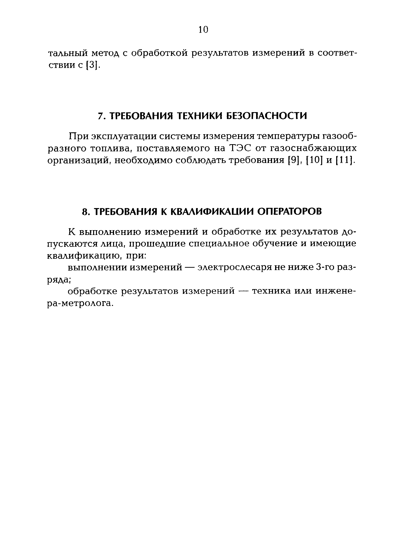 РД 153-34.0-11.337-97