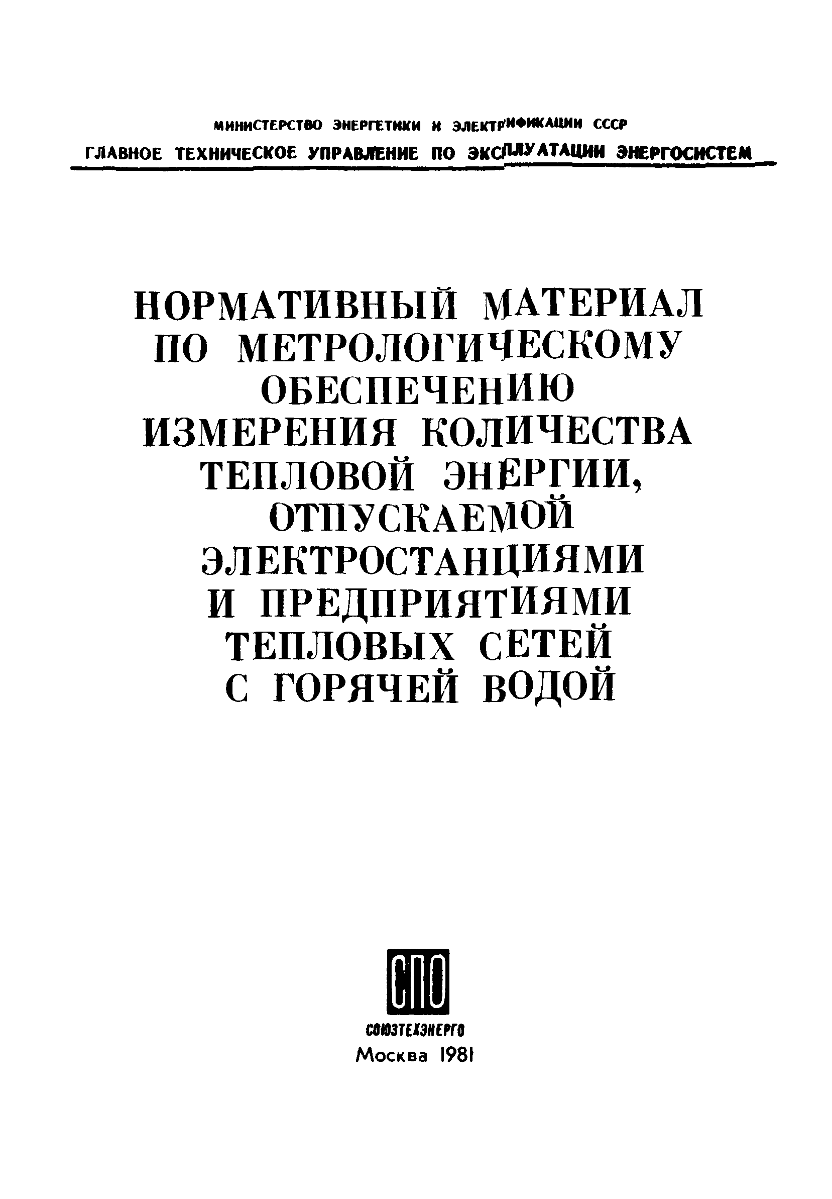 РД 34.11.301