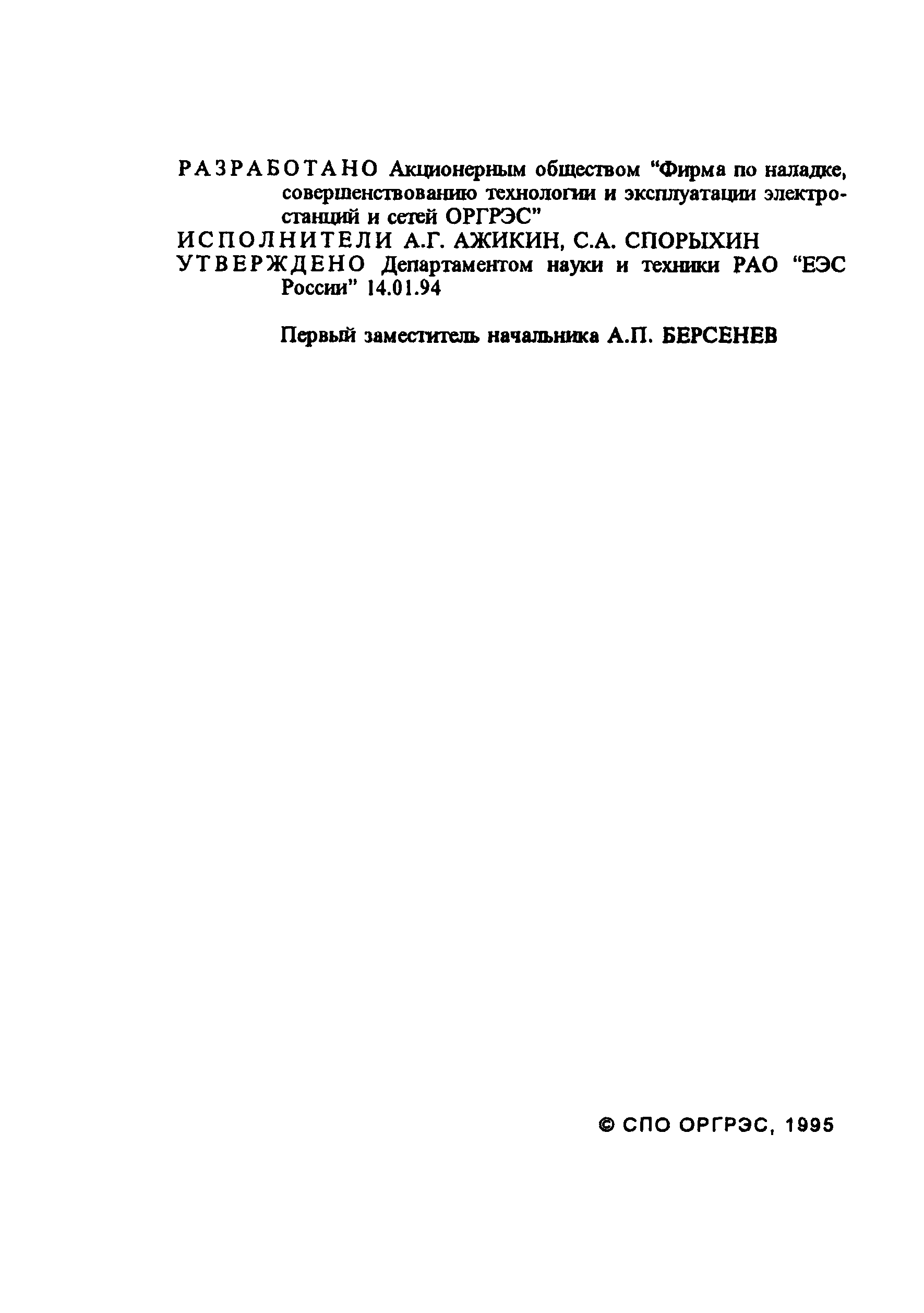 РД 34.11.206-94