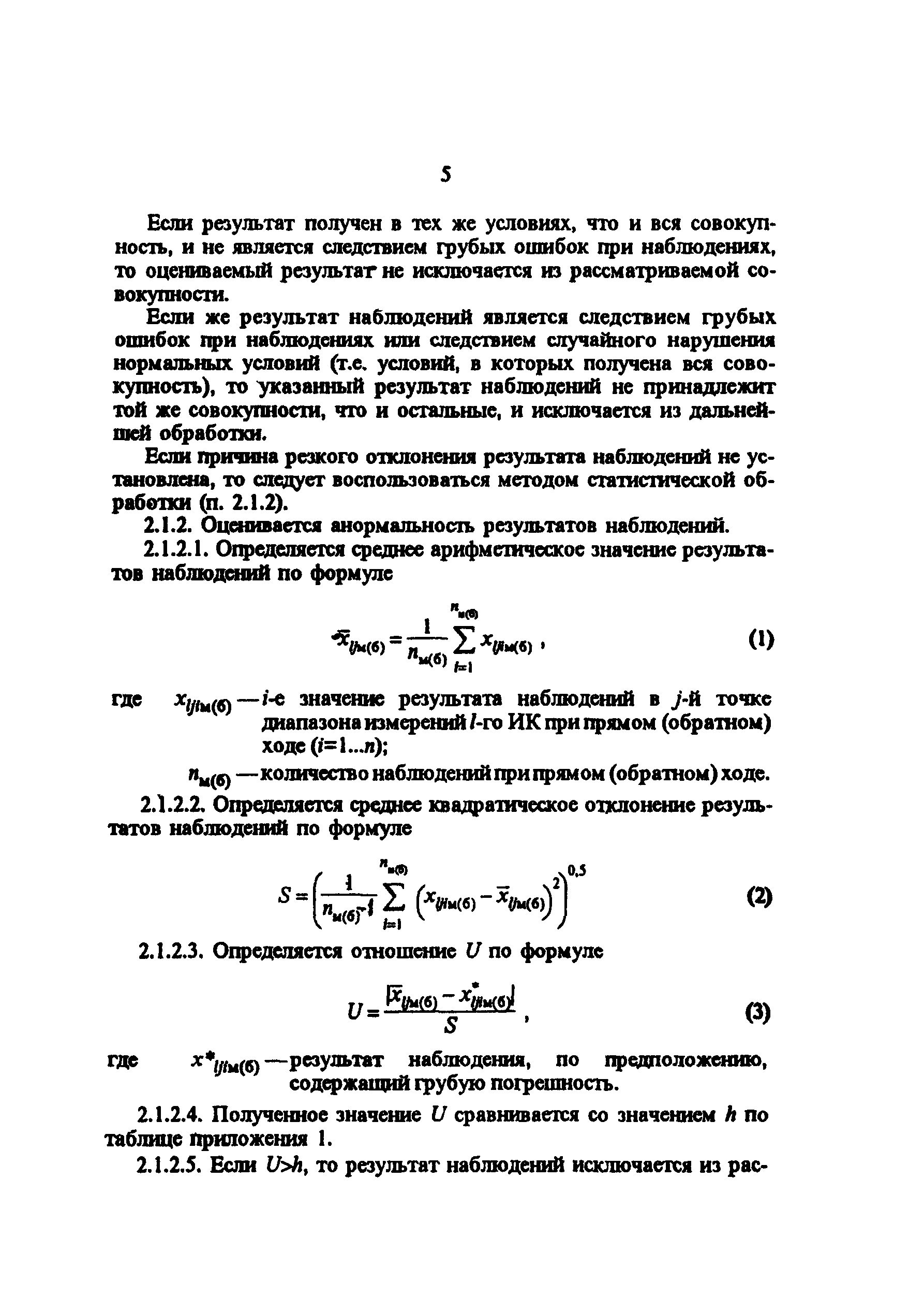 РД 34.11.206-94