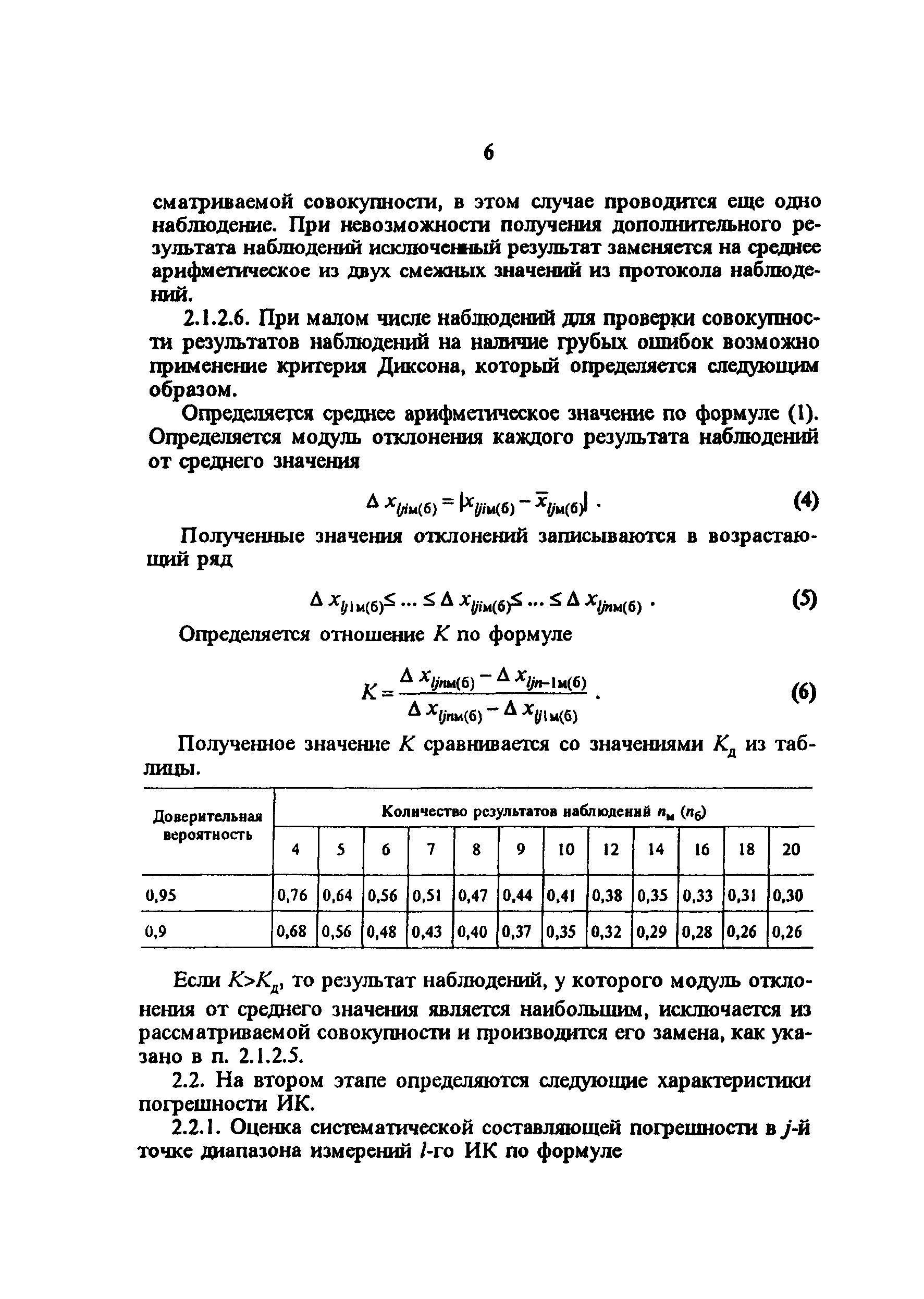 РД 34.11.206-94