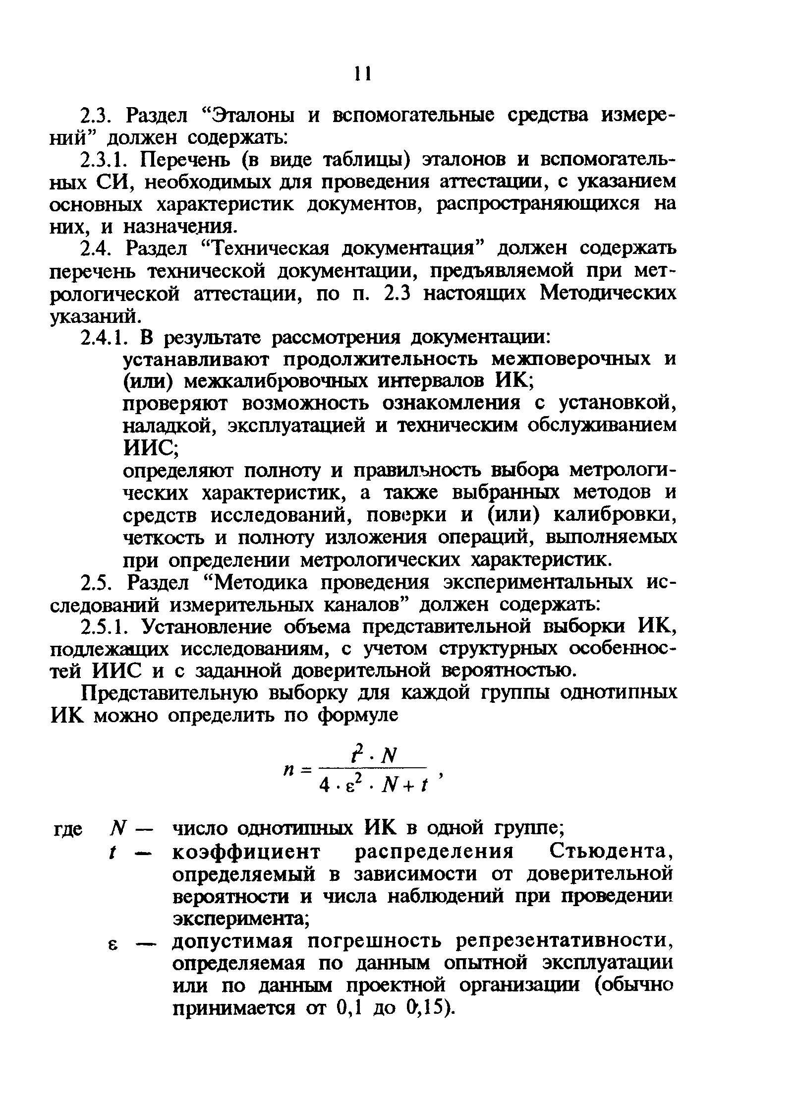 РД 34.11.202-95