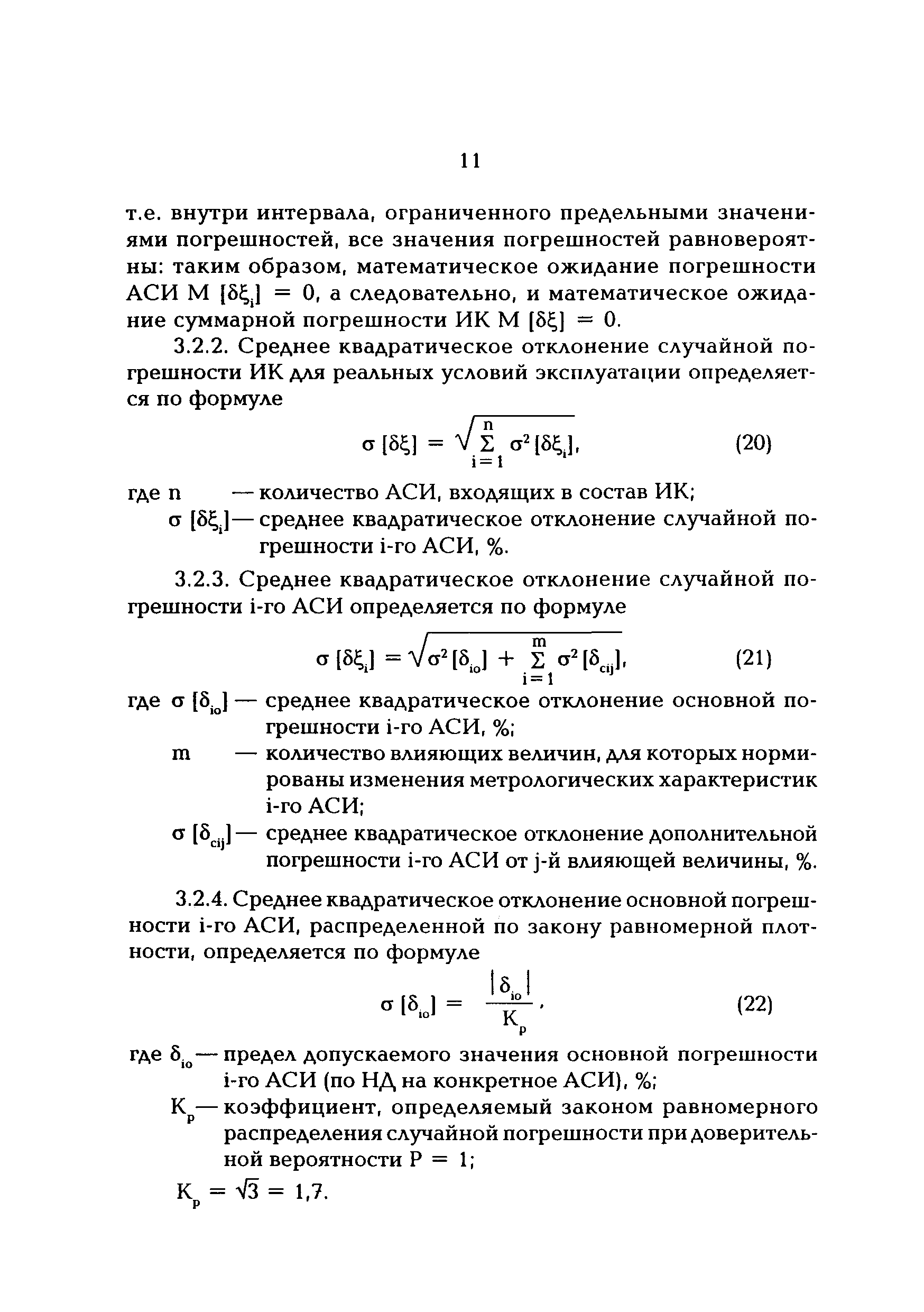 РД 153-34.0-11.201-97