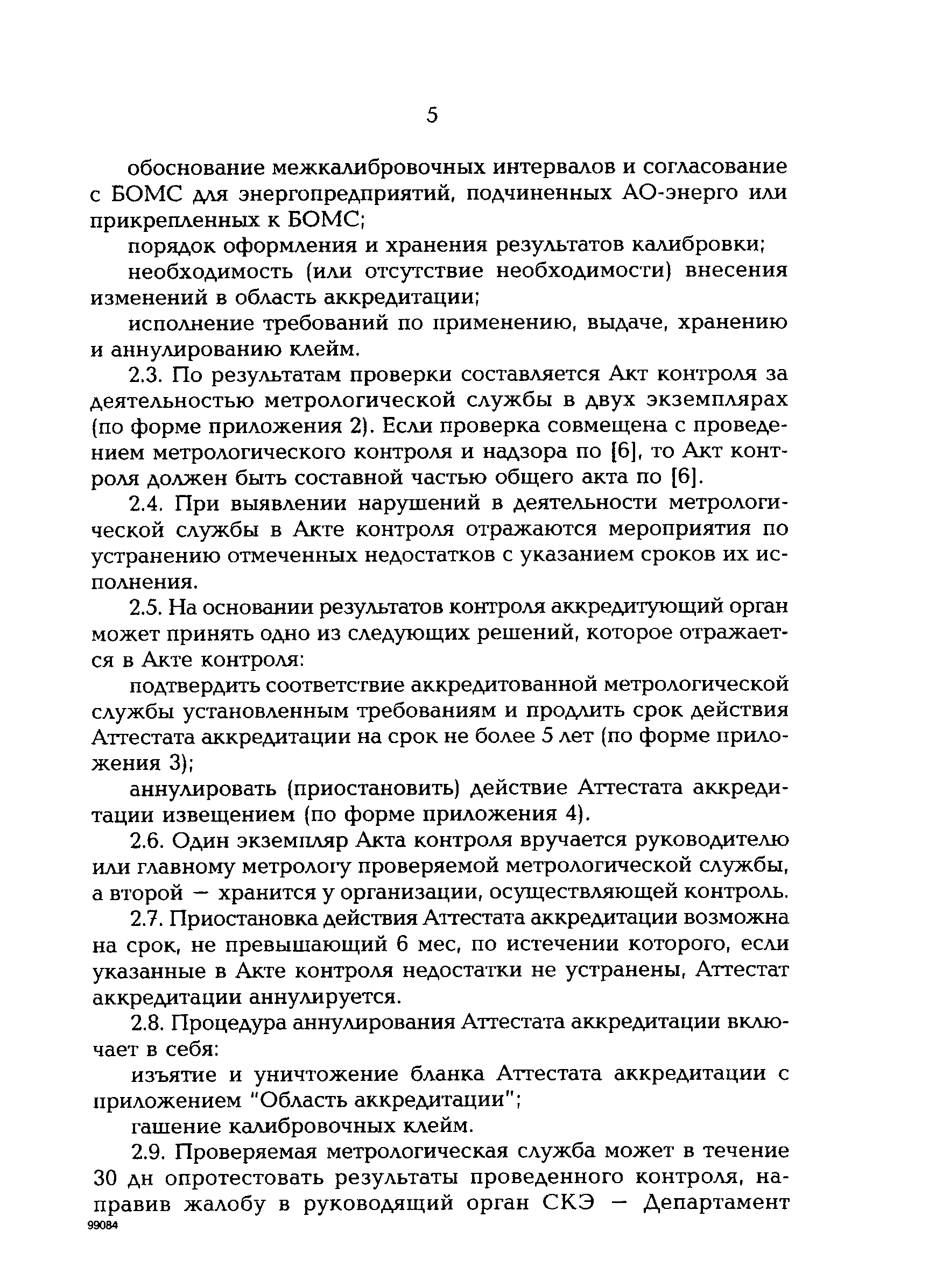 РД 153-34.0-11.116-99