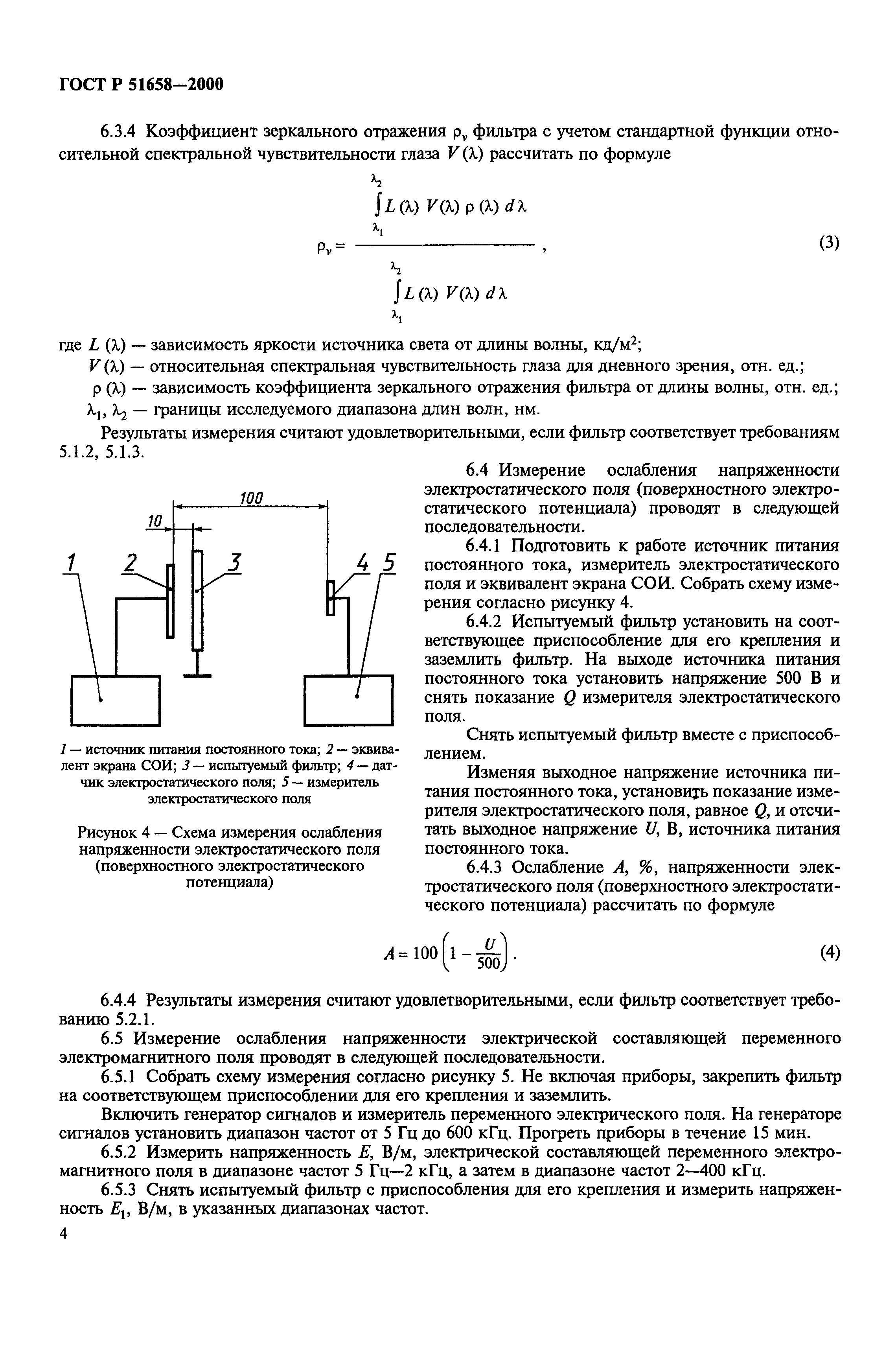 ГОСТ Р 51658-2000