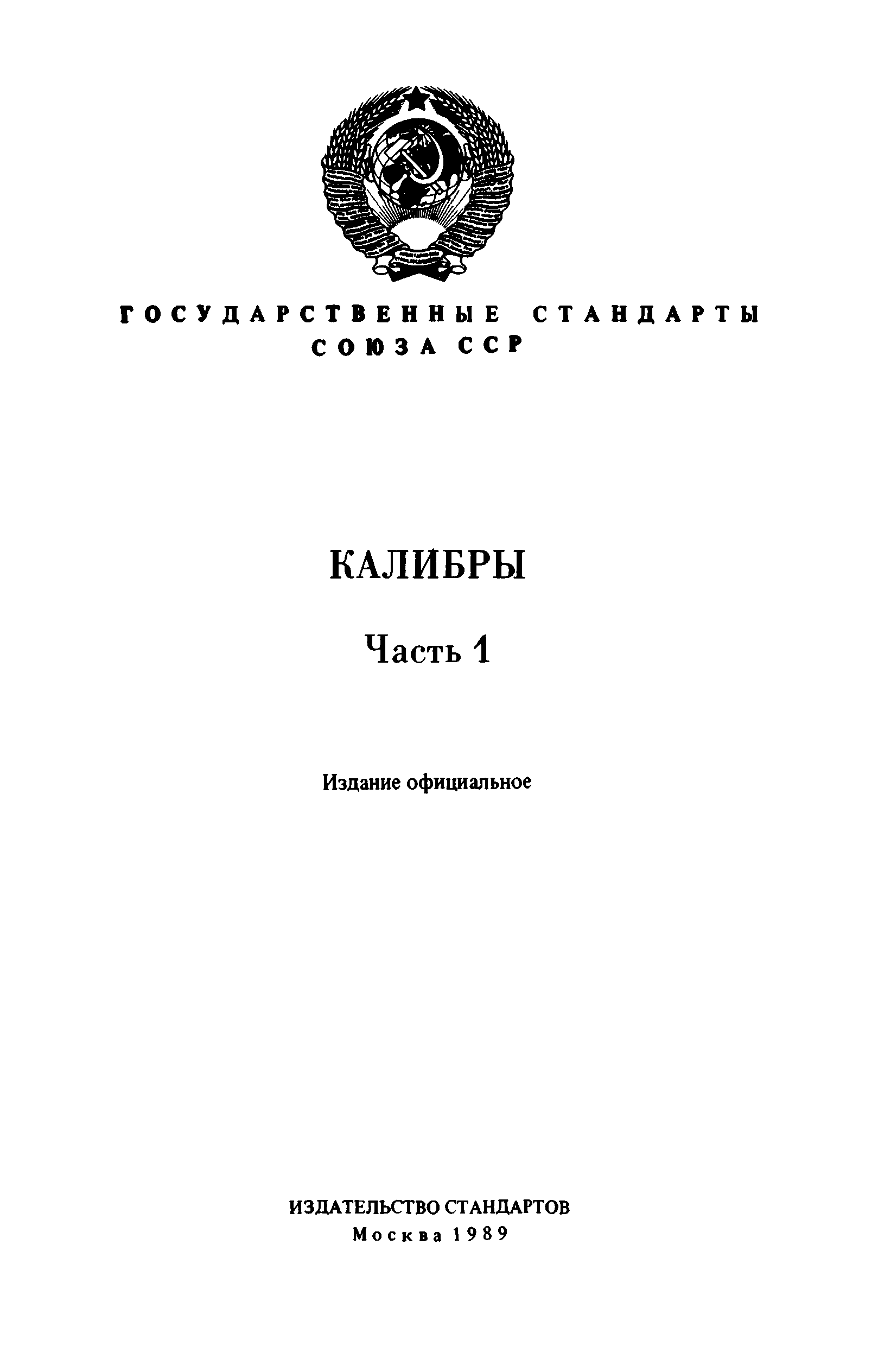 ОСТ 1213*