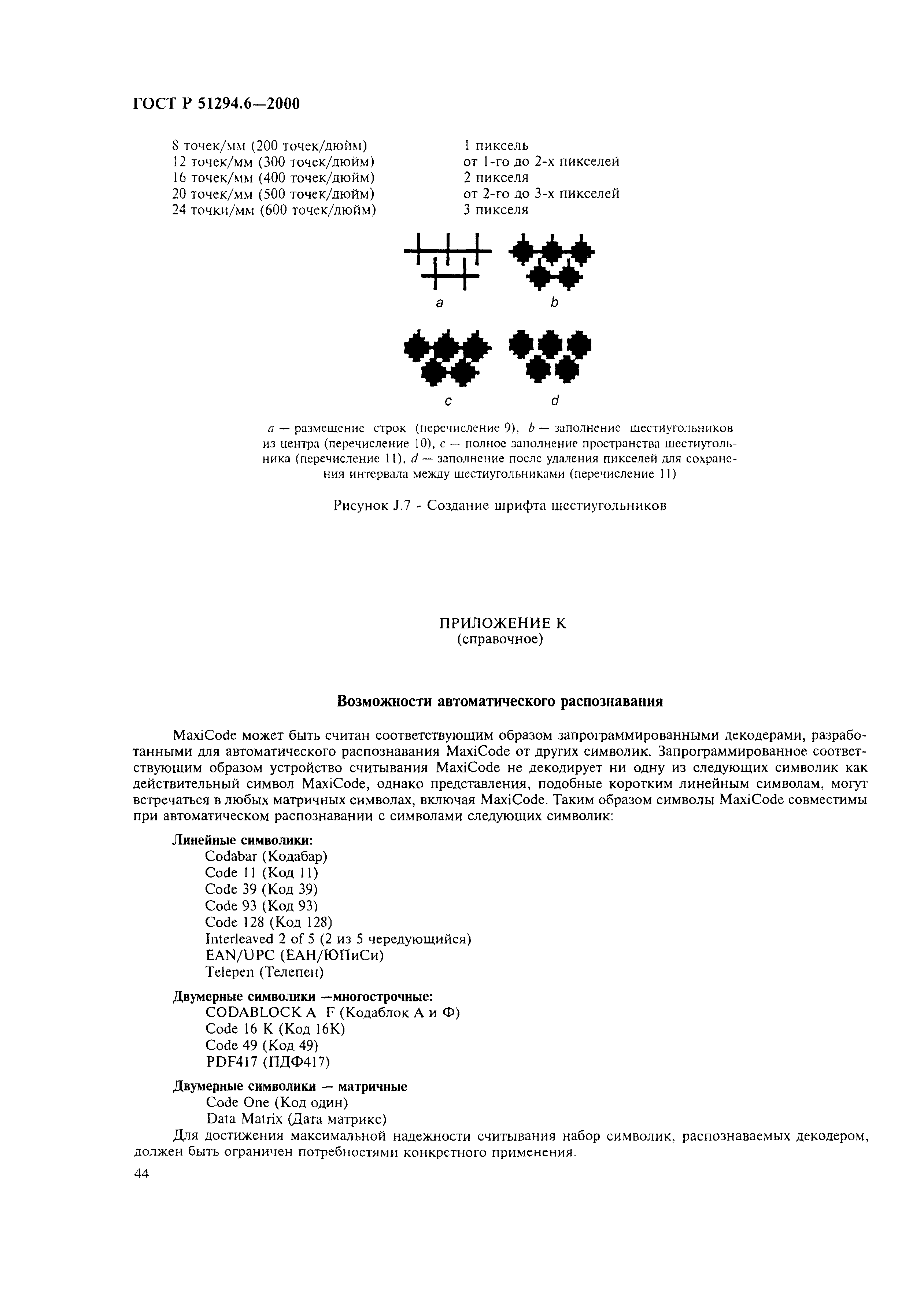 ГОСТ Р 51294.6-2000