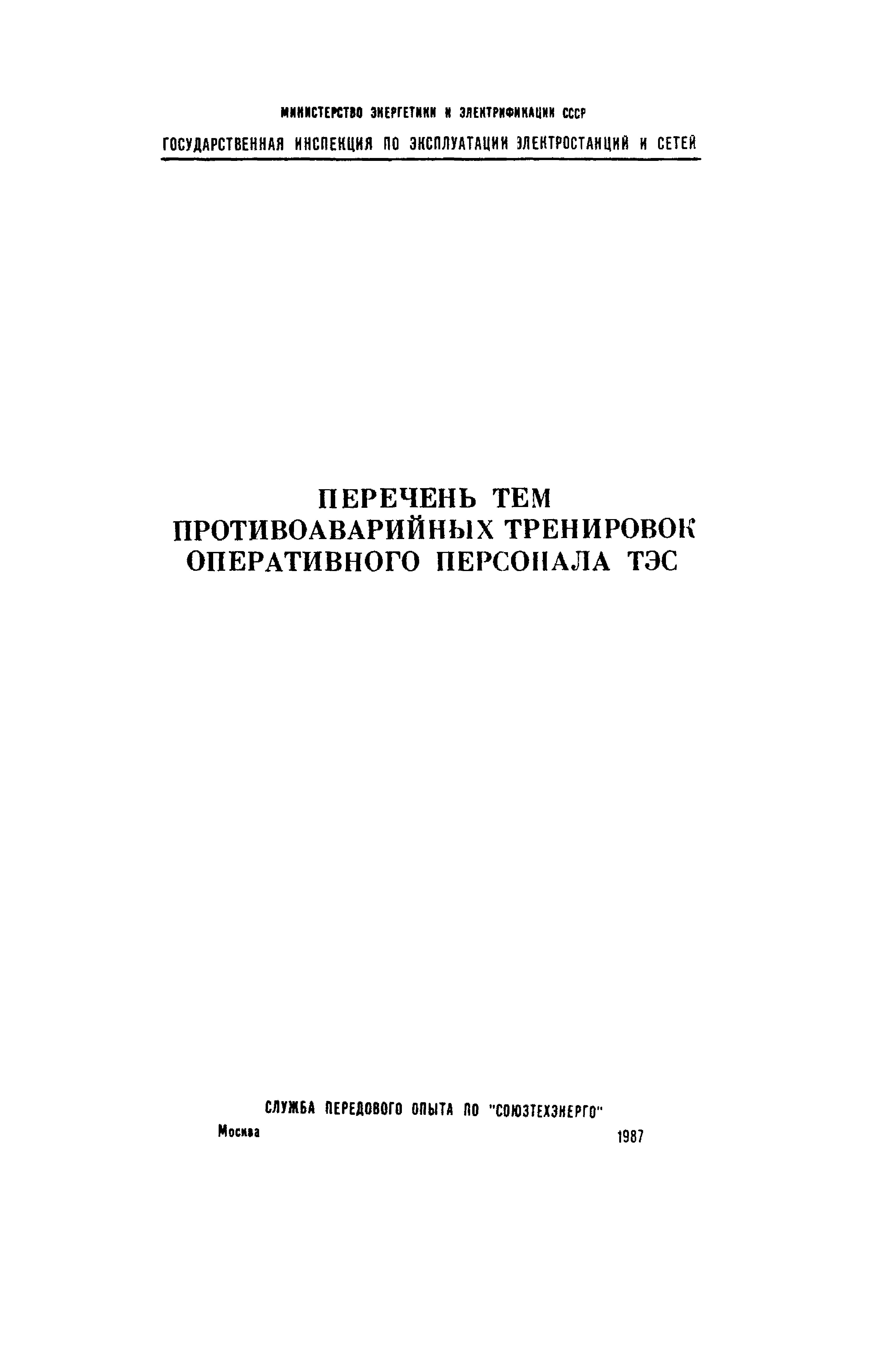 РД 34.12.203