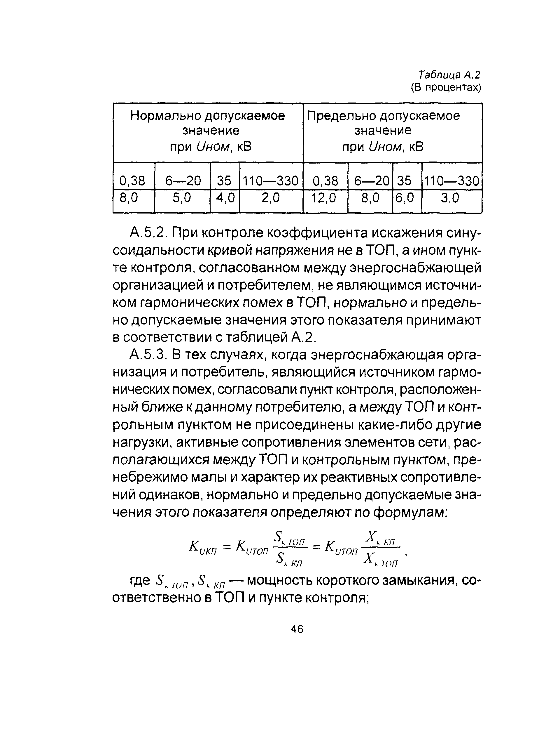 РД 153-34.0-15.501-00