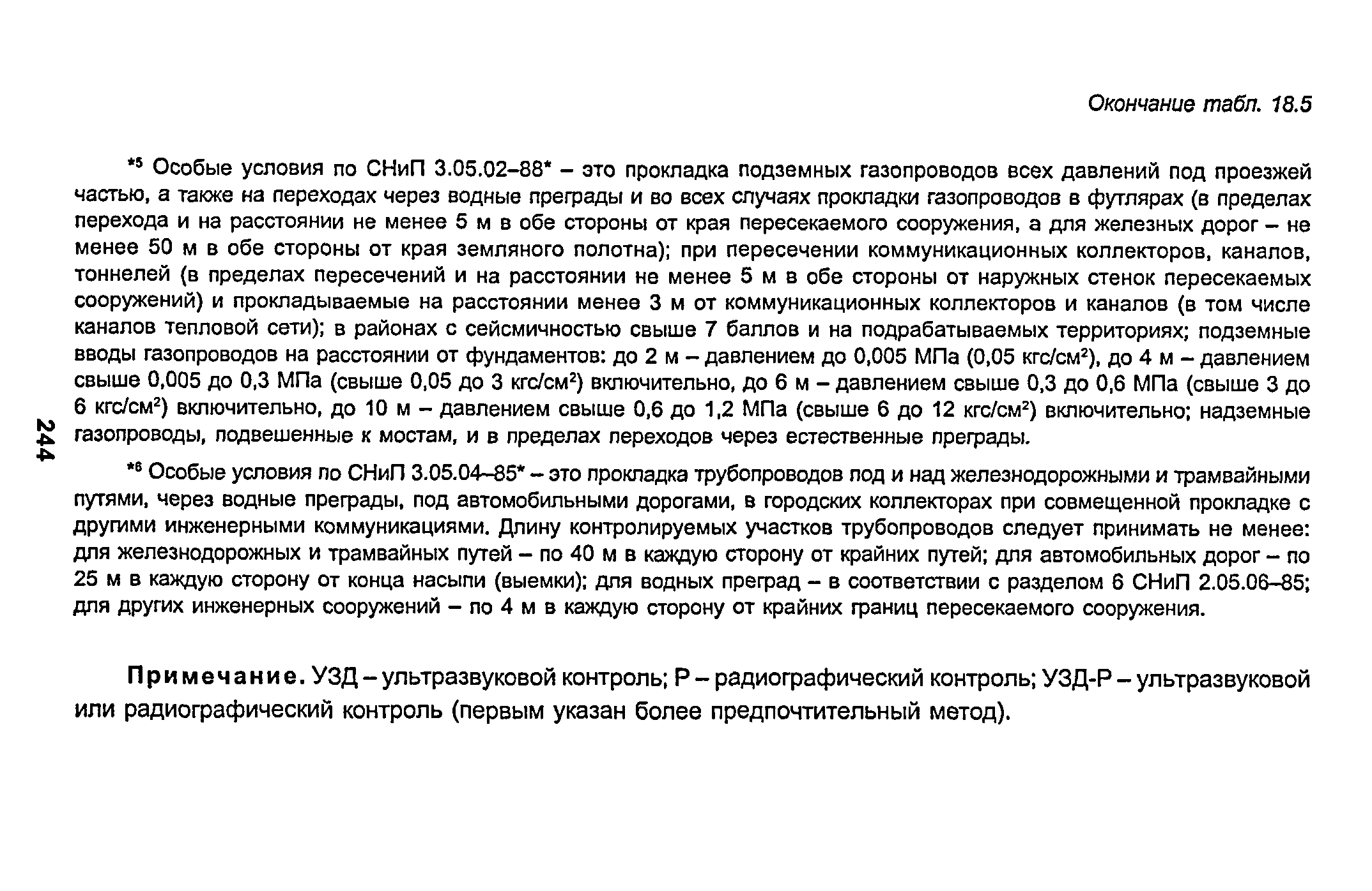 РД 153-34.1-003-01