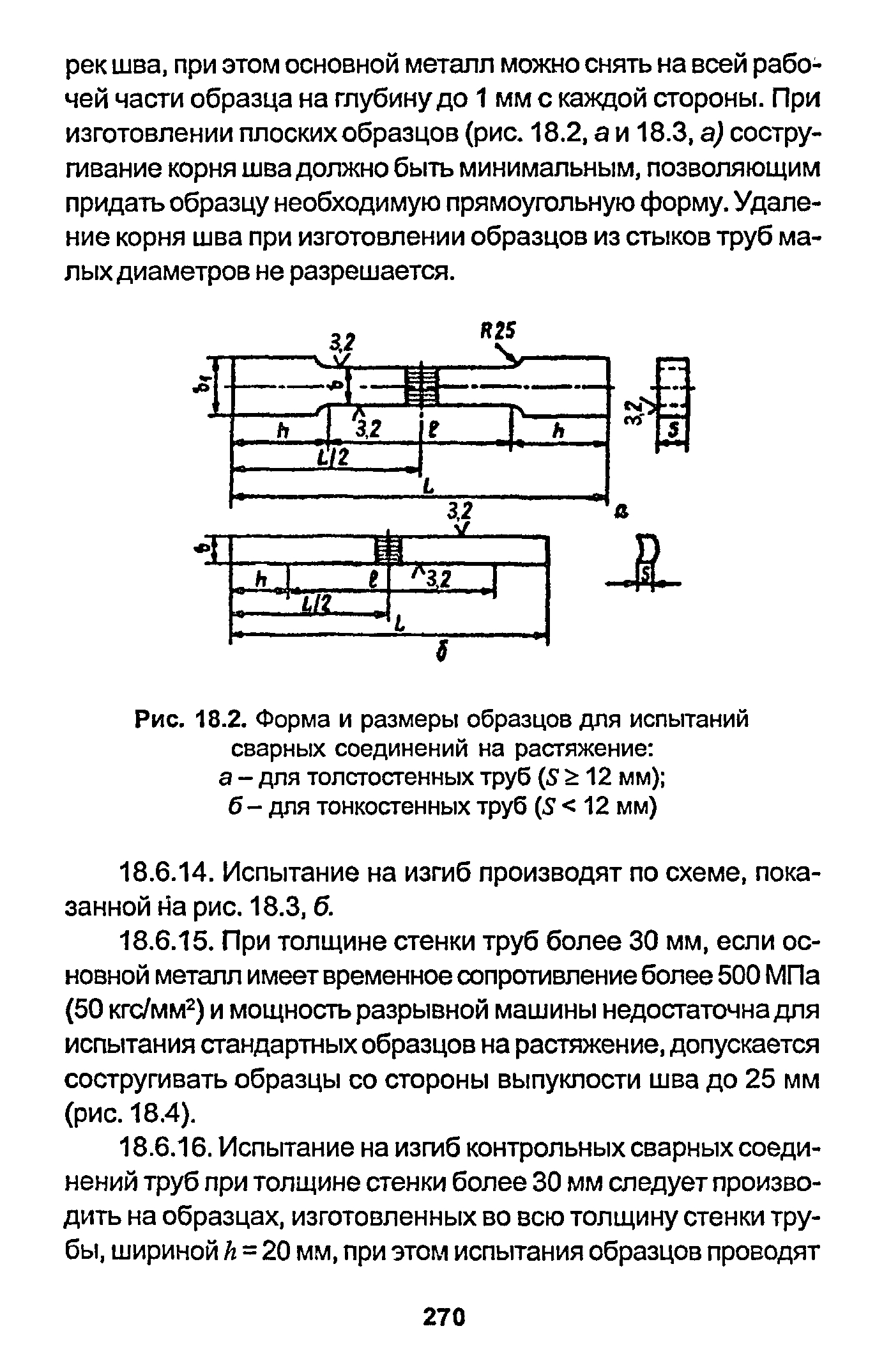 РД 153-34.1-003-01