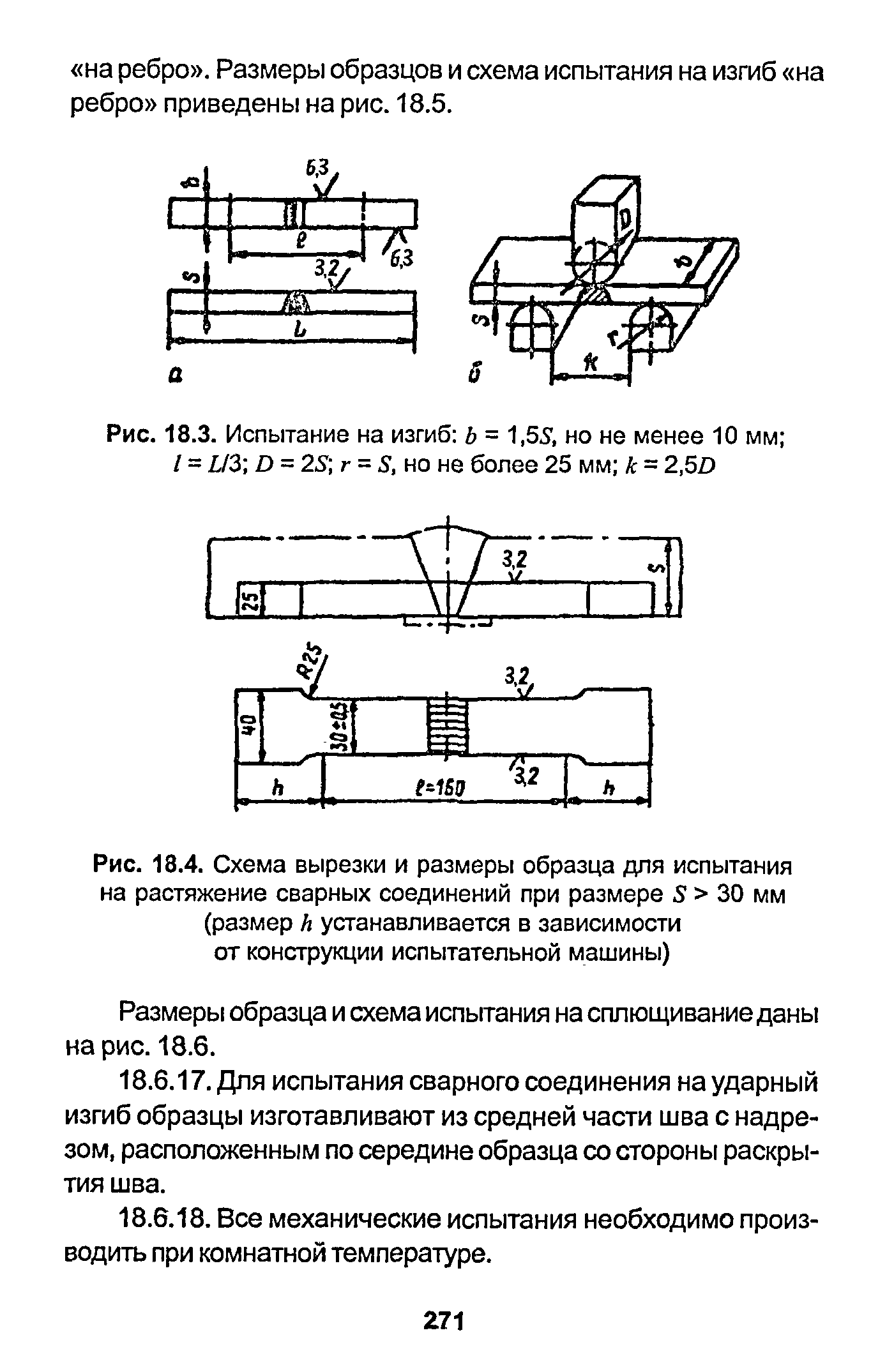 РД 153-34.1-003-01