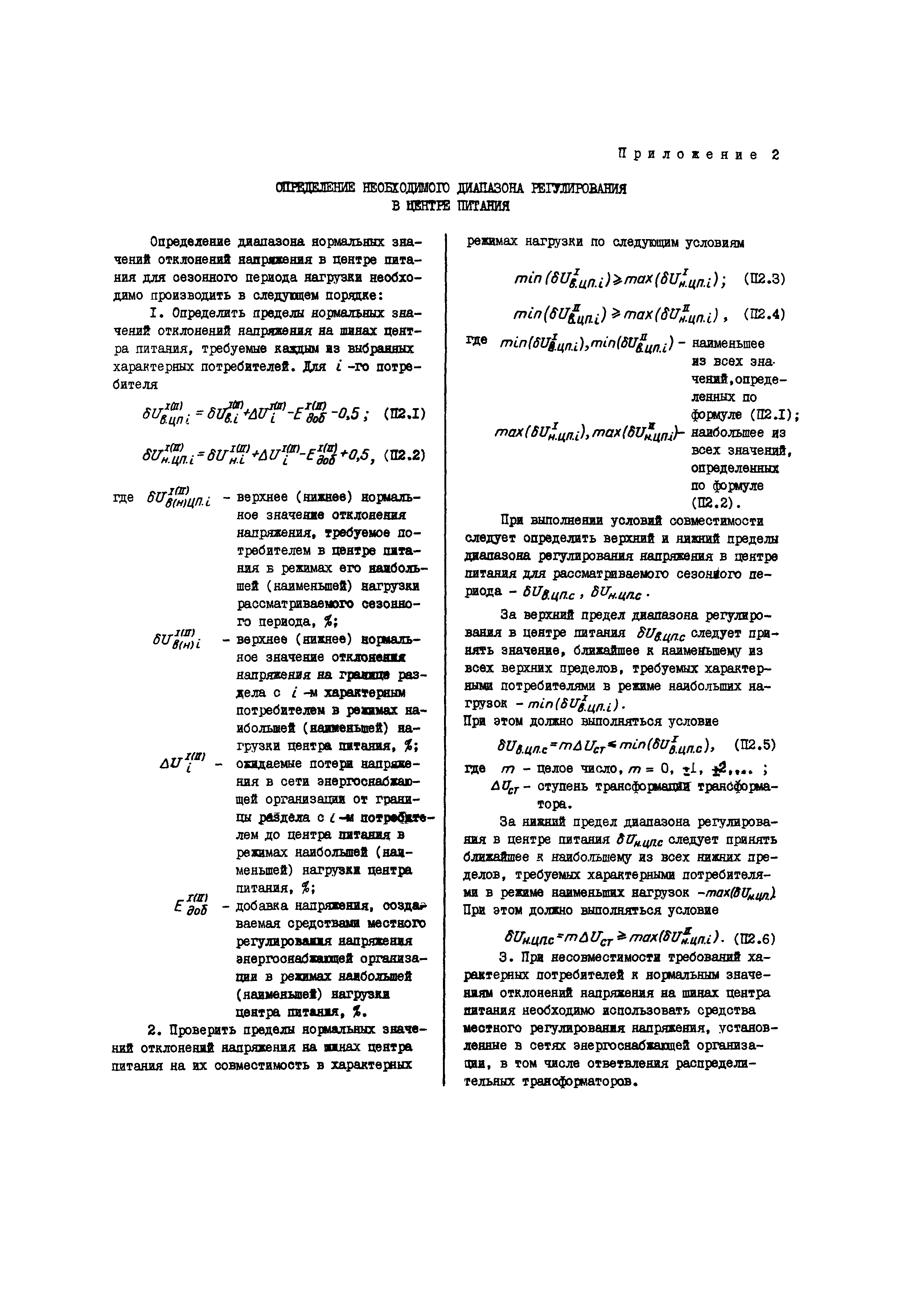 РД 34.15.501-88