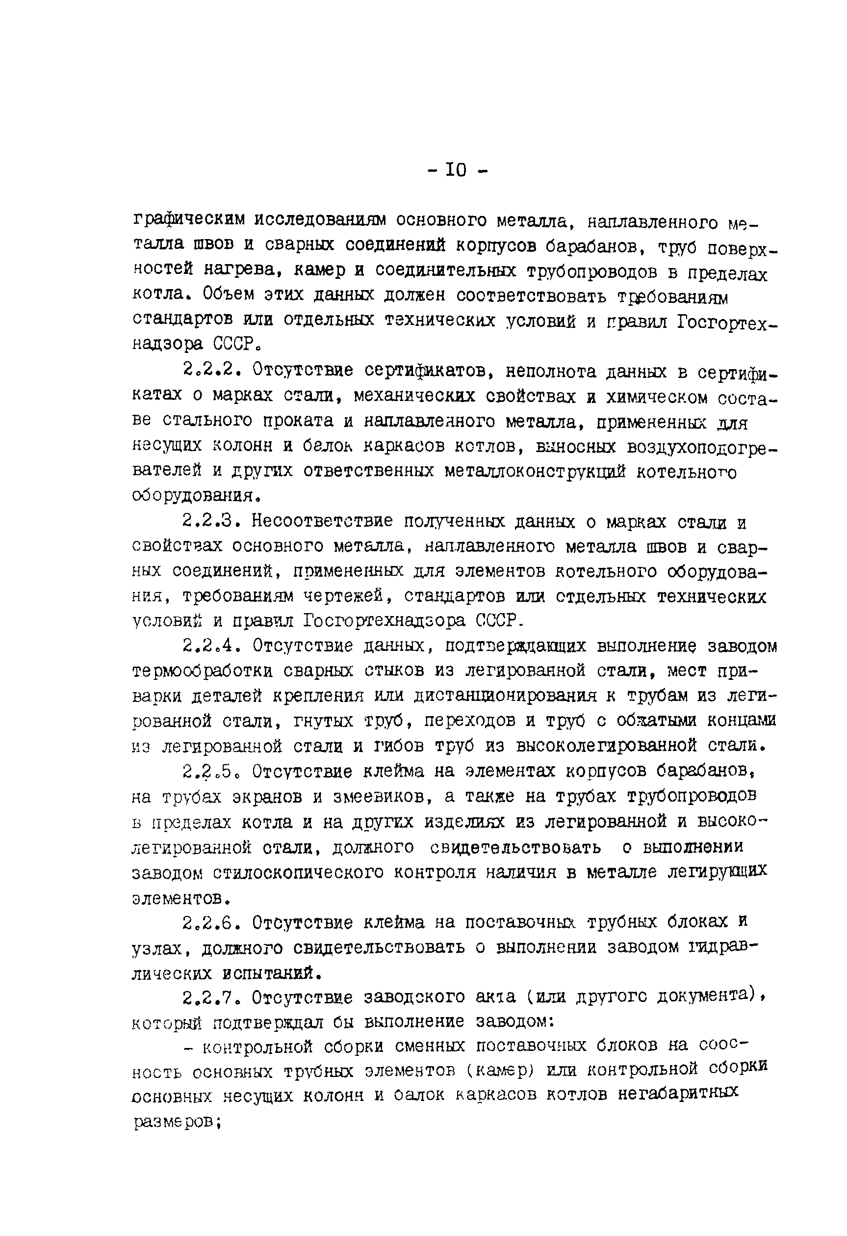 РД 34-15-1-86