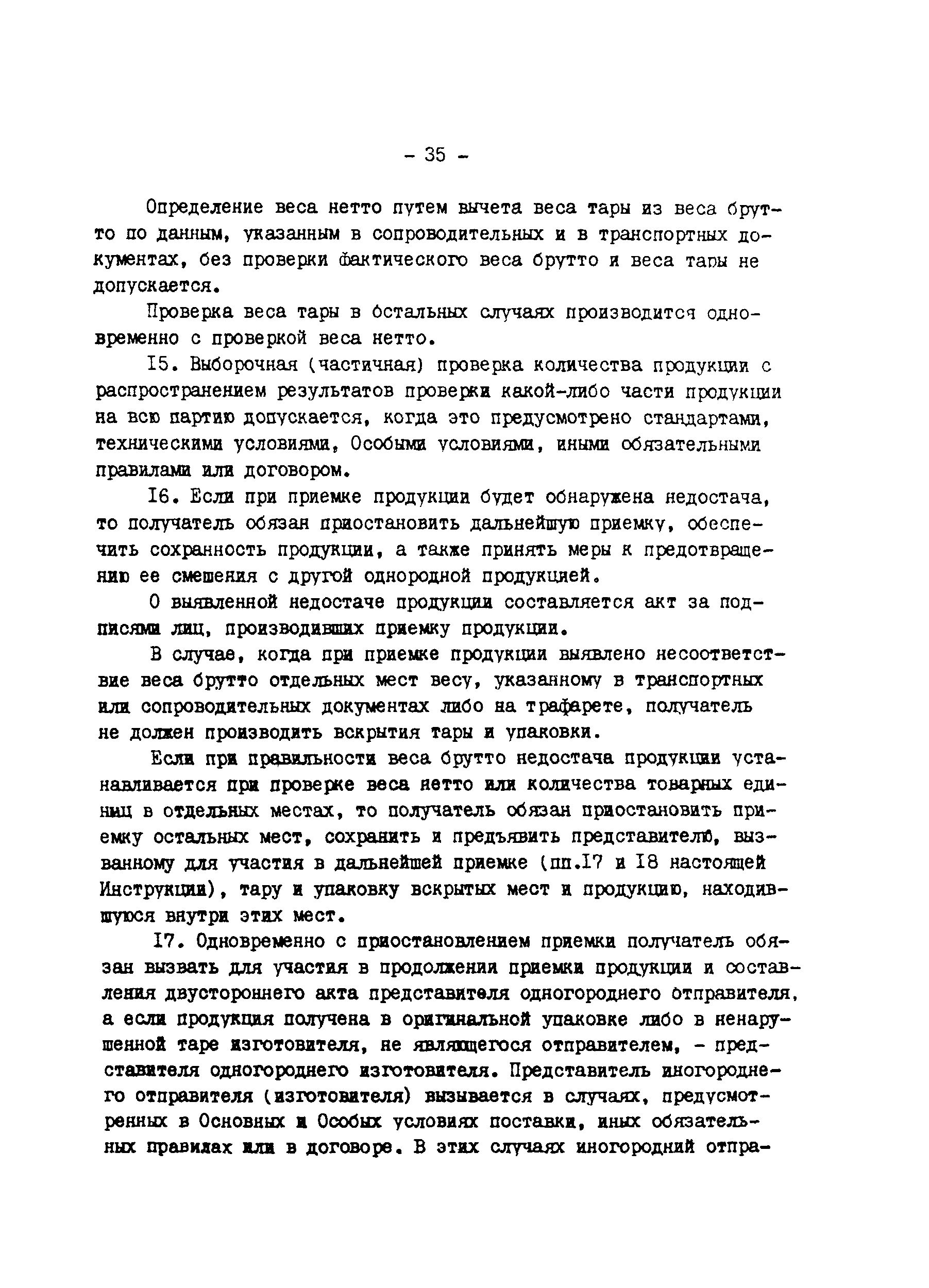 РД 34-15-1-86