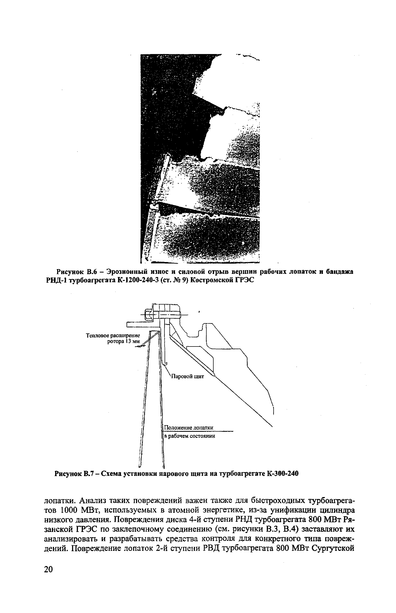 РД 153-34.1-17.424-2001