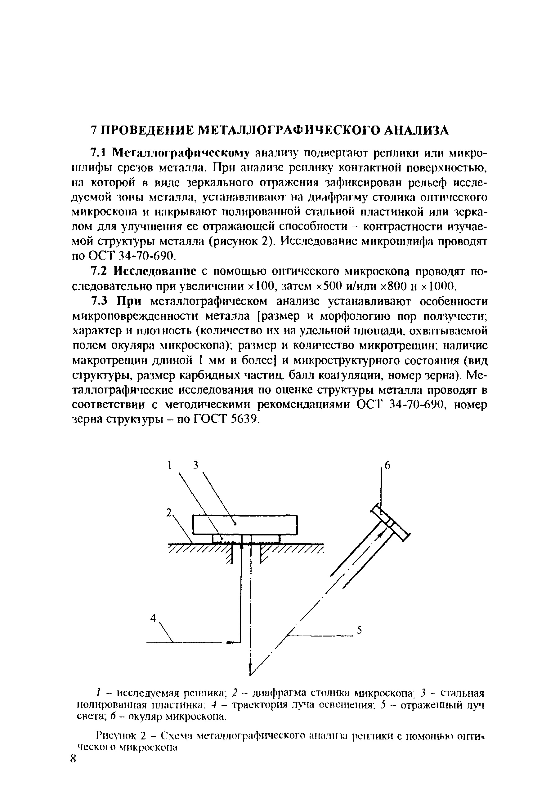 РД 153-34.1-17.467-2001