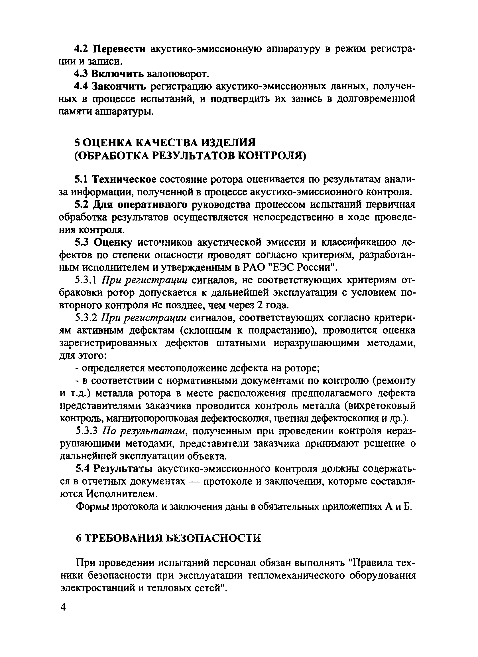 РД 153-34.1-17.457-99