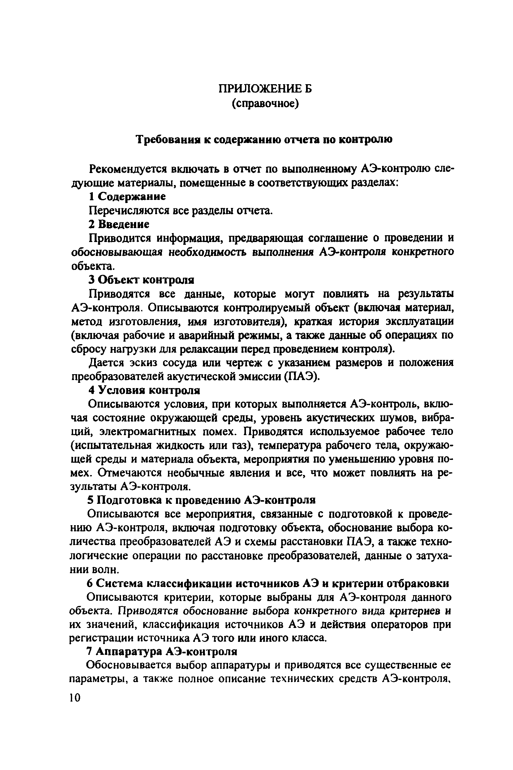 РД 34.17.444-97