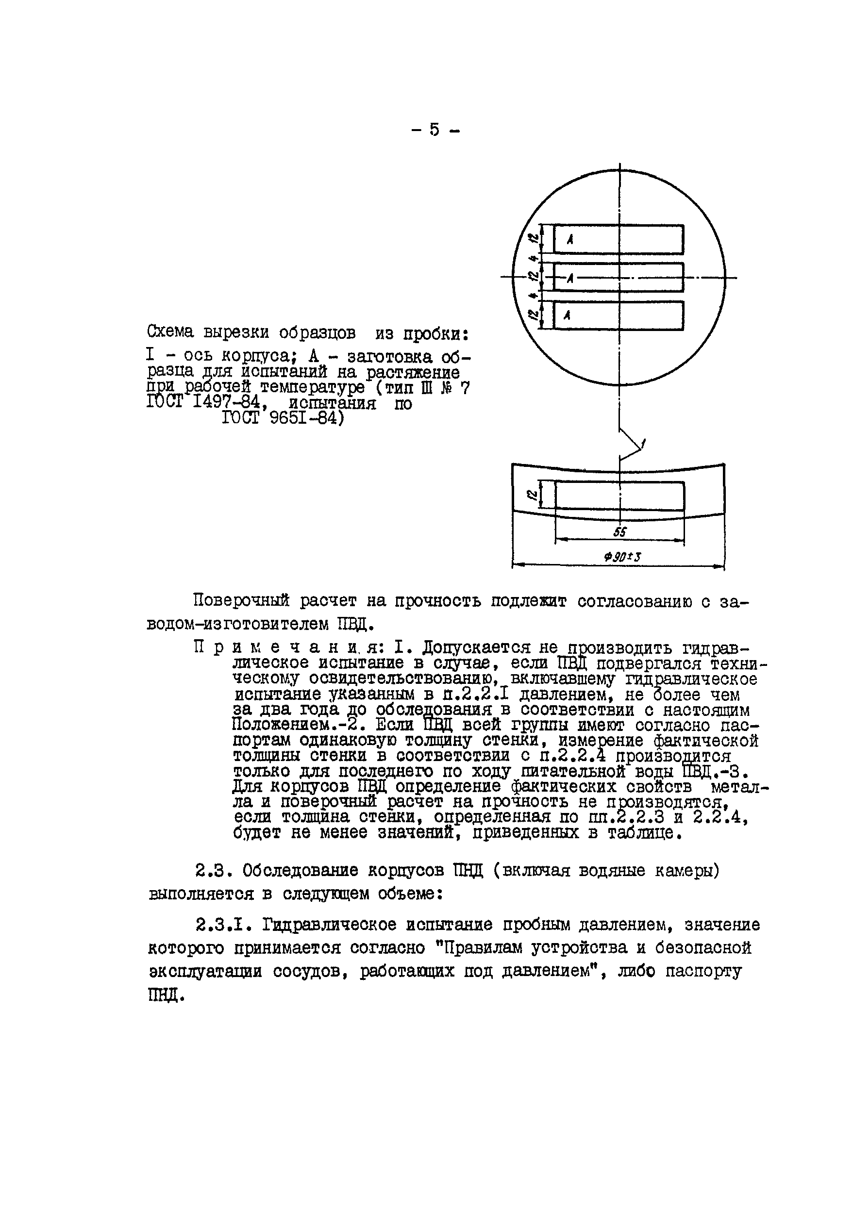 РД 34.17.428-90