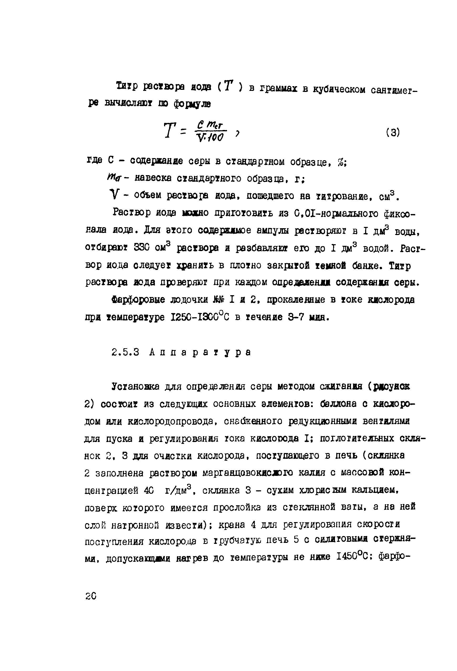 РД 34.17.414-95